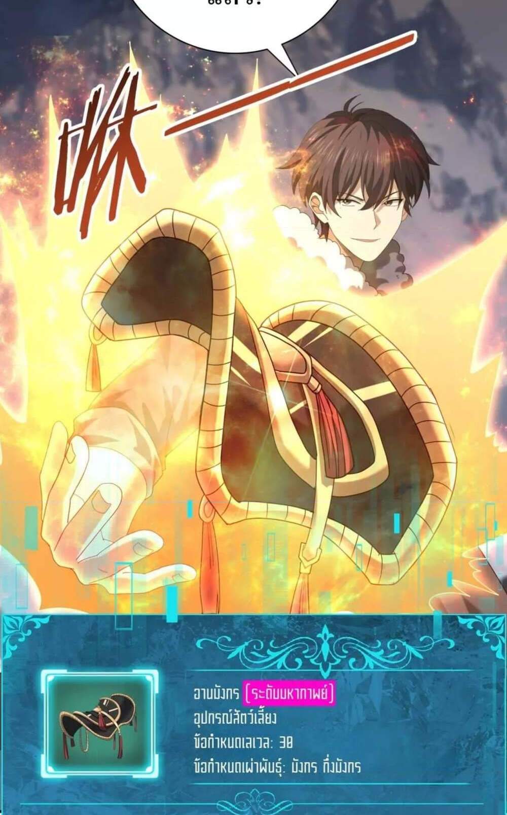 I am Drako Majstor ไหนใครว่าผู้คุมมังกร เป็นอาชีพที่อ่อนแอที่สุดไงล่ะ แปลไทย