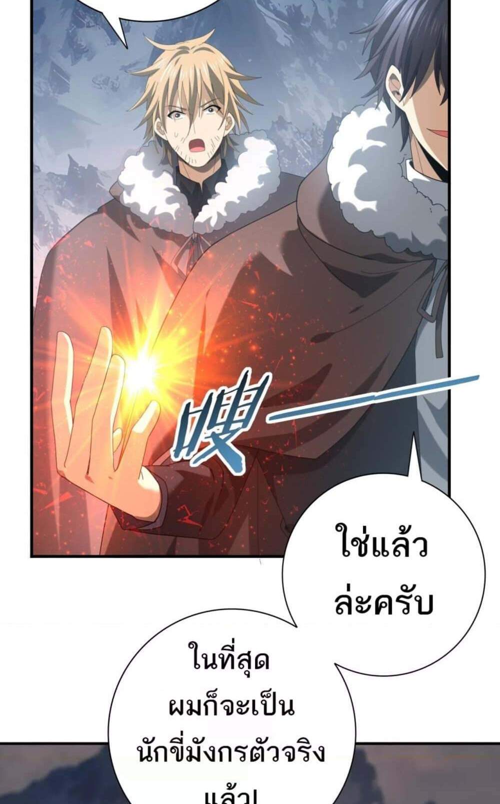 I am Drako Majstor ไหนใครว่าผู้คุมมังกร เป็นอาชีพที่อ่อนแอที่สุดไงล่ะ แปลไทย