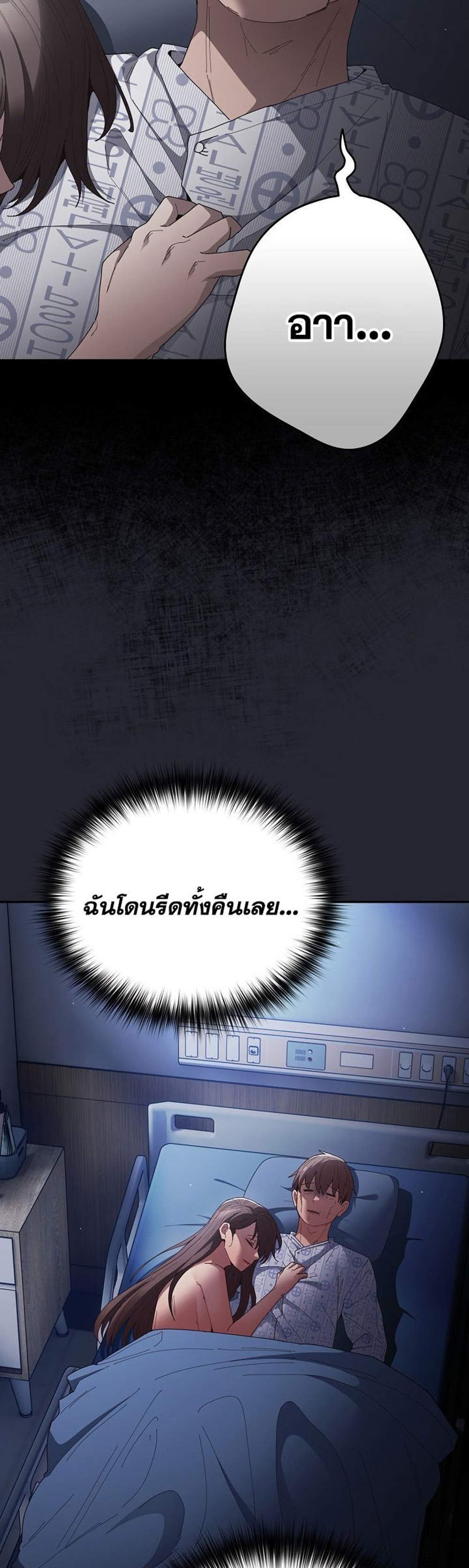 Not This Way แปลไทย