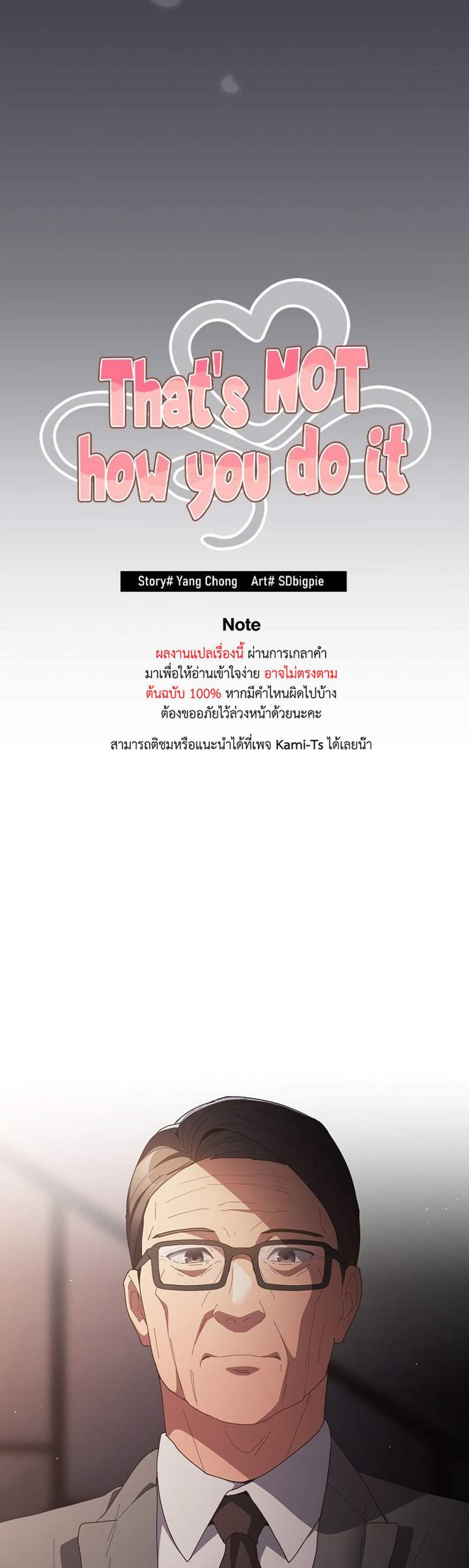 Not This Way แปลไทย