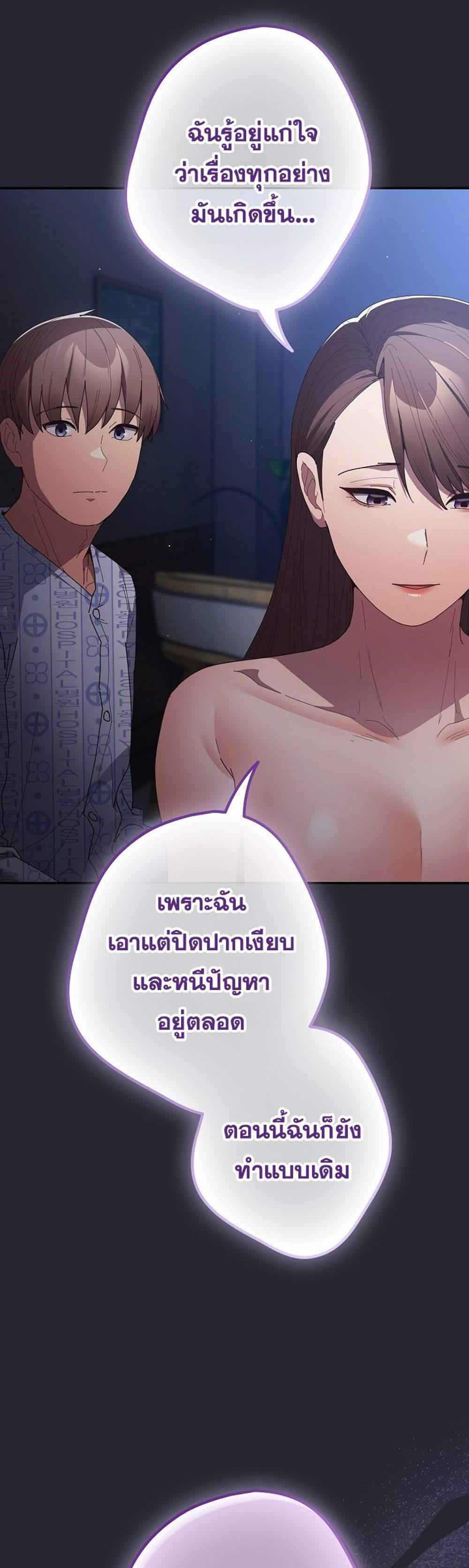 Not This Way แปลไทย