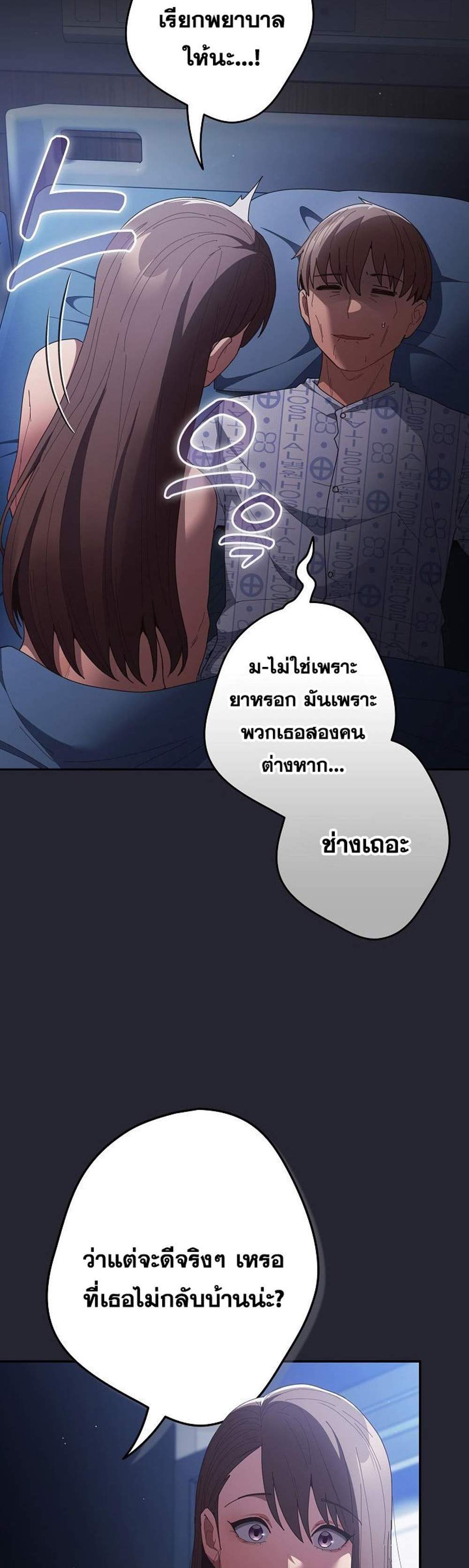 Not This Way แปลไทย