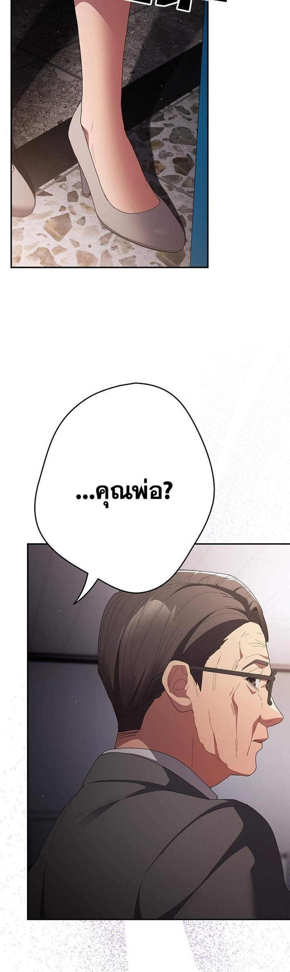 Not This Way แปลไทย