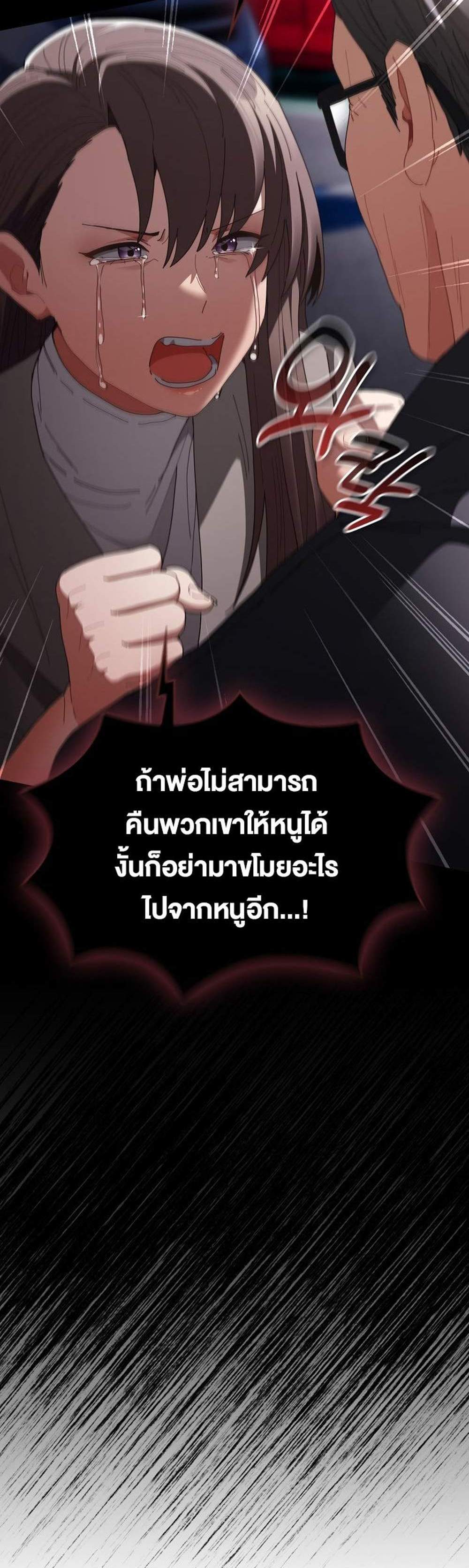 Not This Way แปลไทย