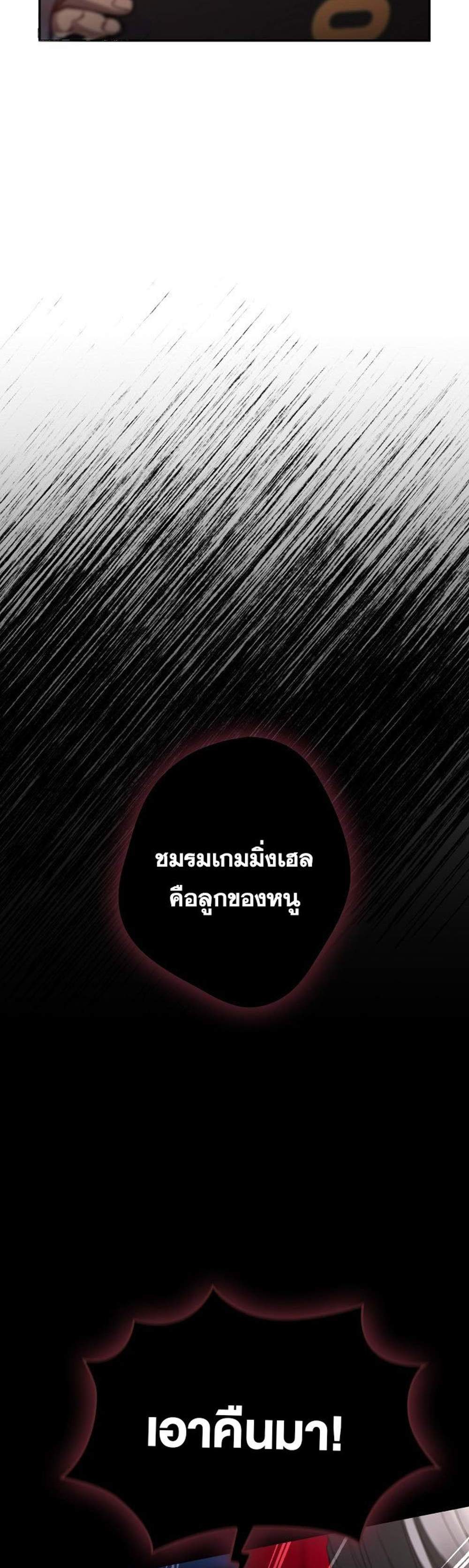 Not This Way แปลไทย