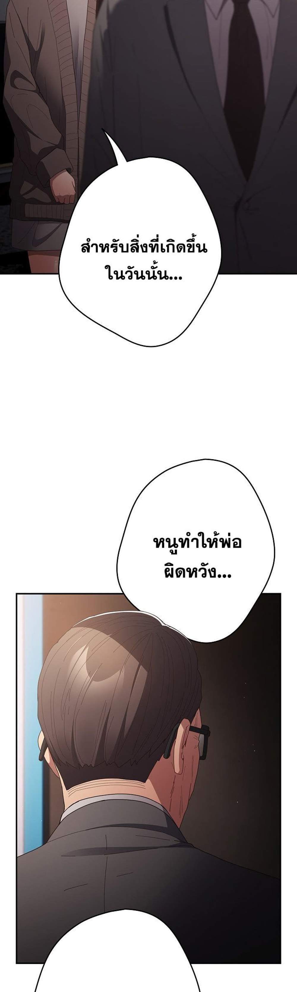 Not This Way แปลไทย