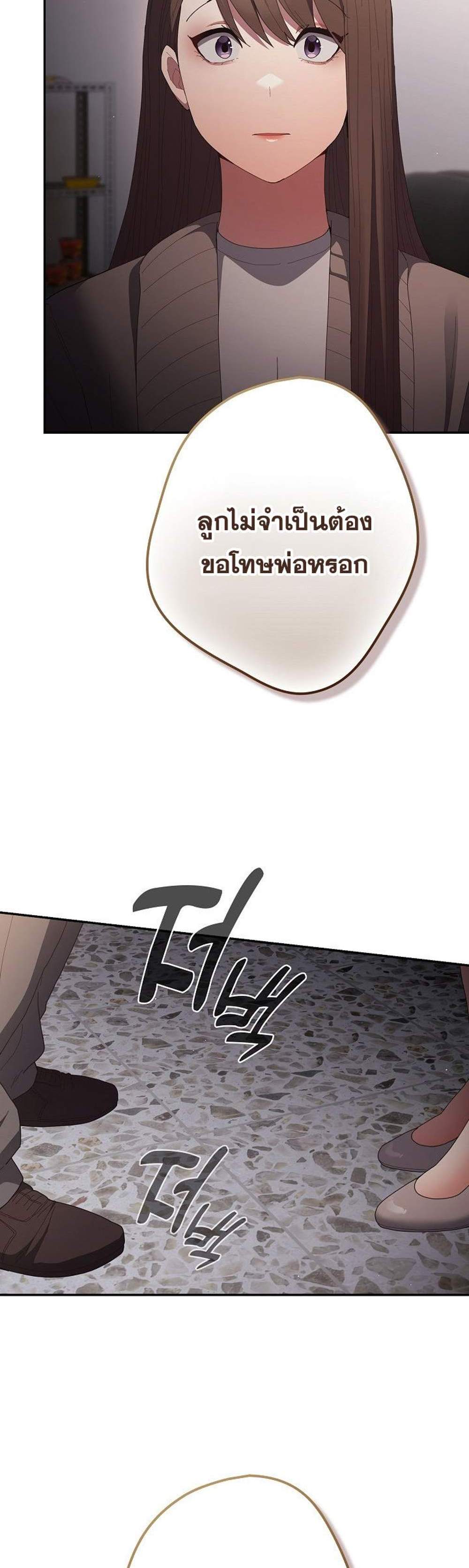 Not This Way แปลไทย