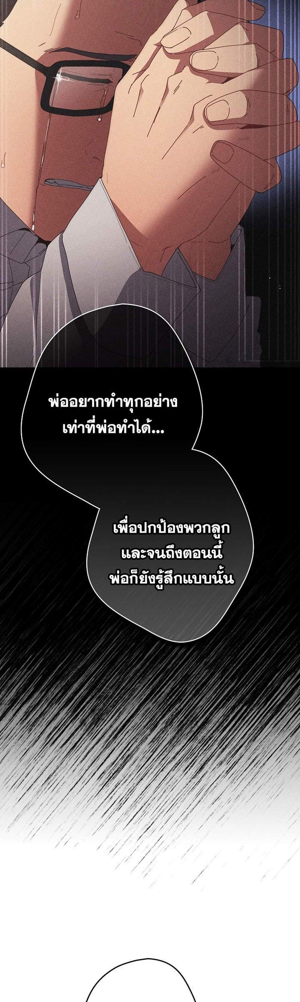 Not This Way แปลไทย