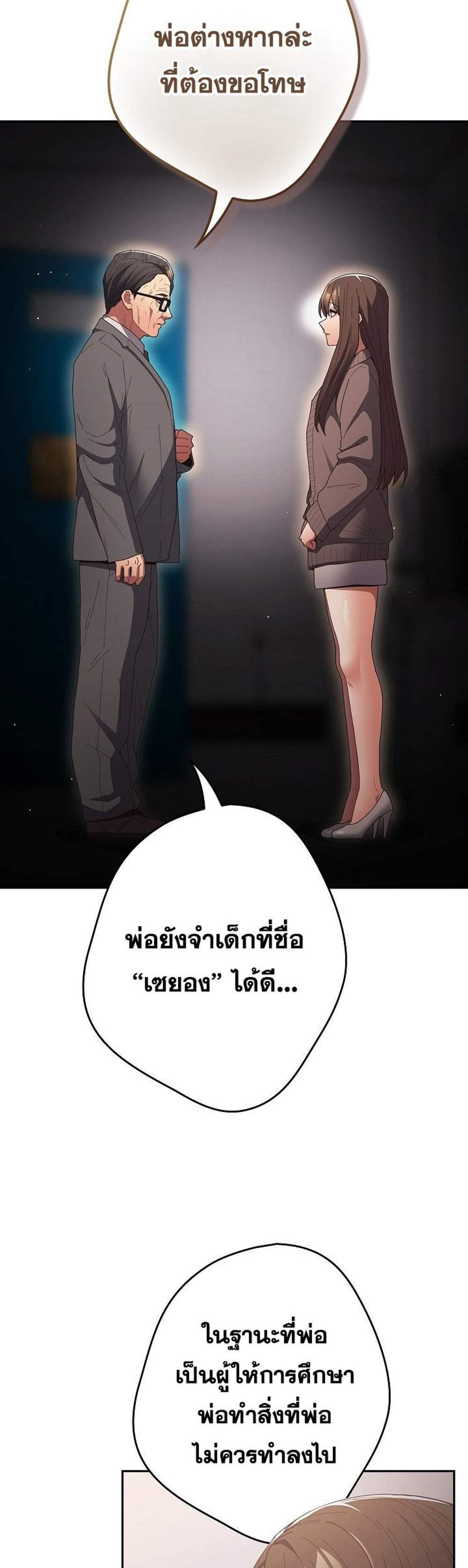 Not This Way แปลไทย