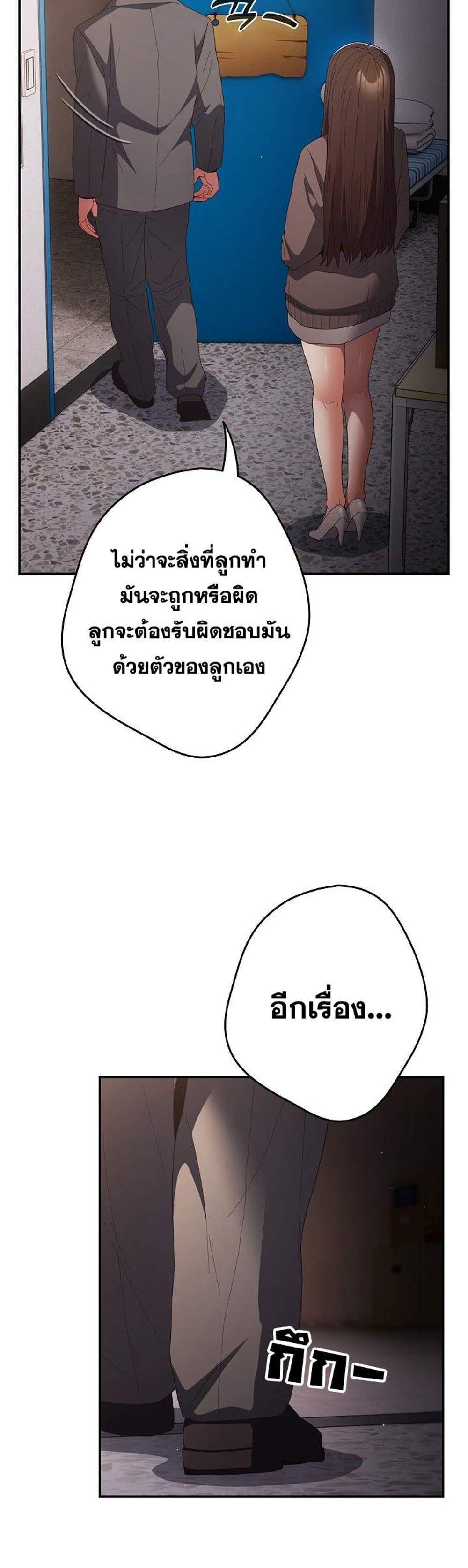 Not This Way แปลไทย