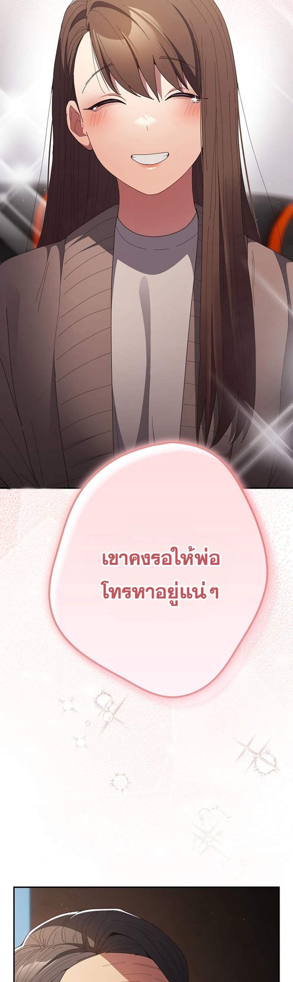 Not This Way แปลไทย