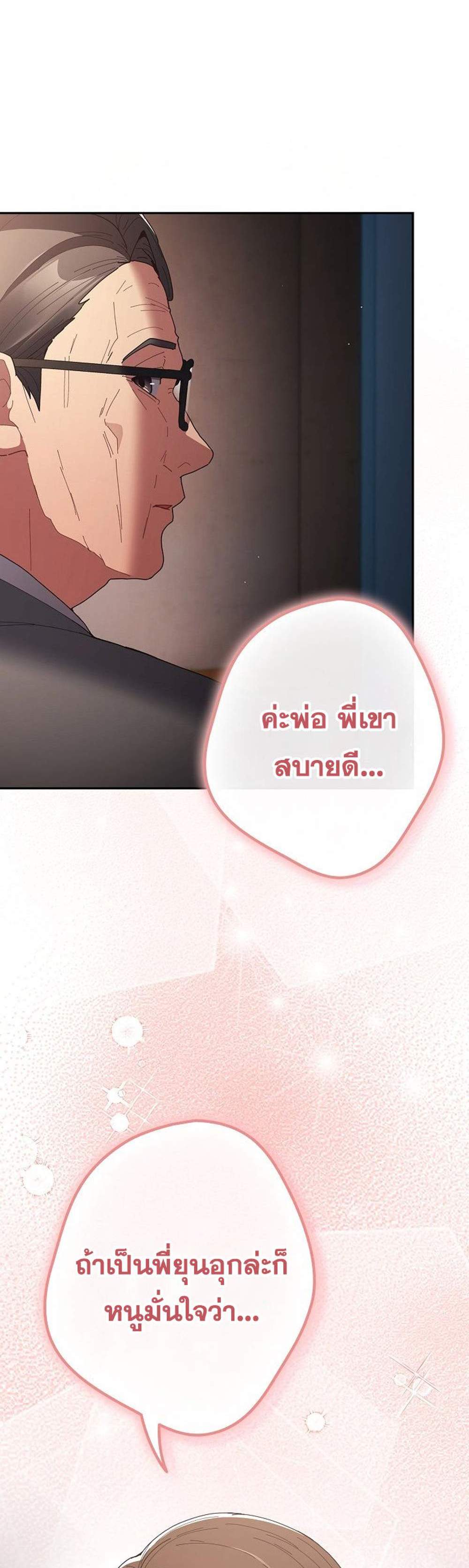 Not This Way แปลไทย