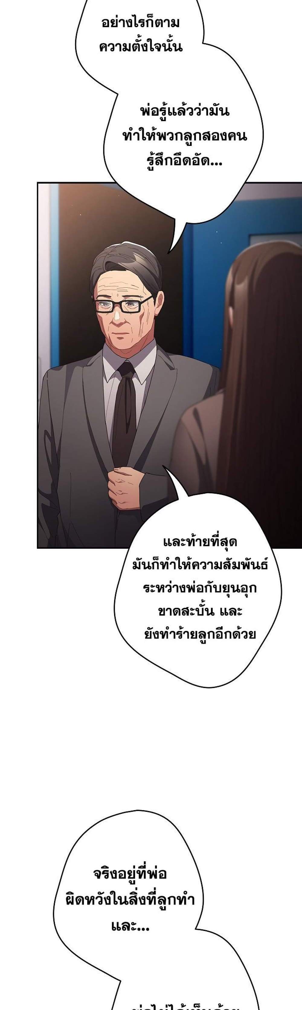 Not This Way แปลไทย