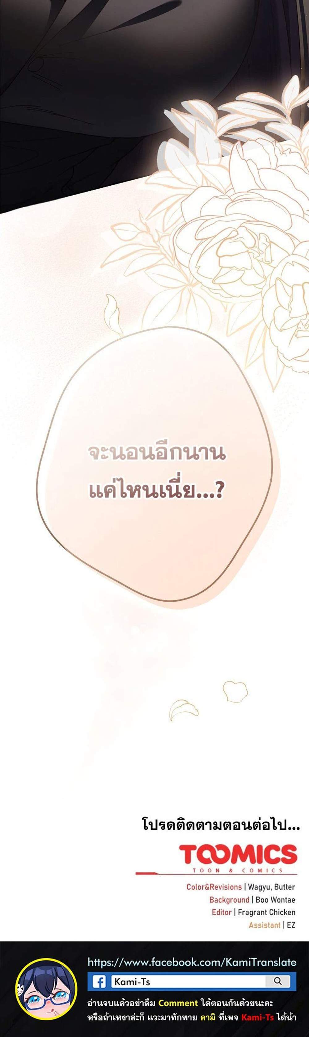 Not This Way แปลไทย