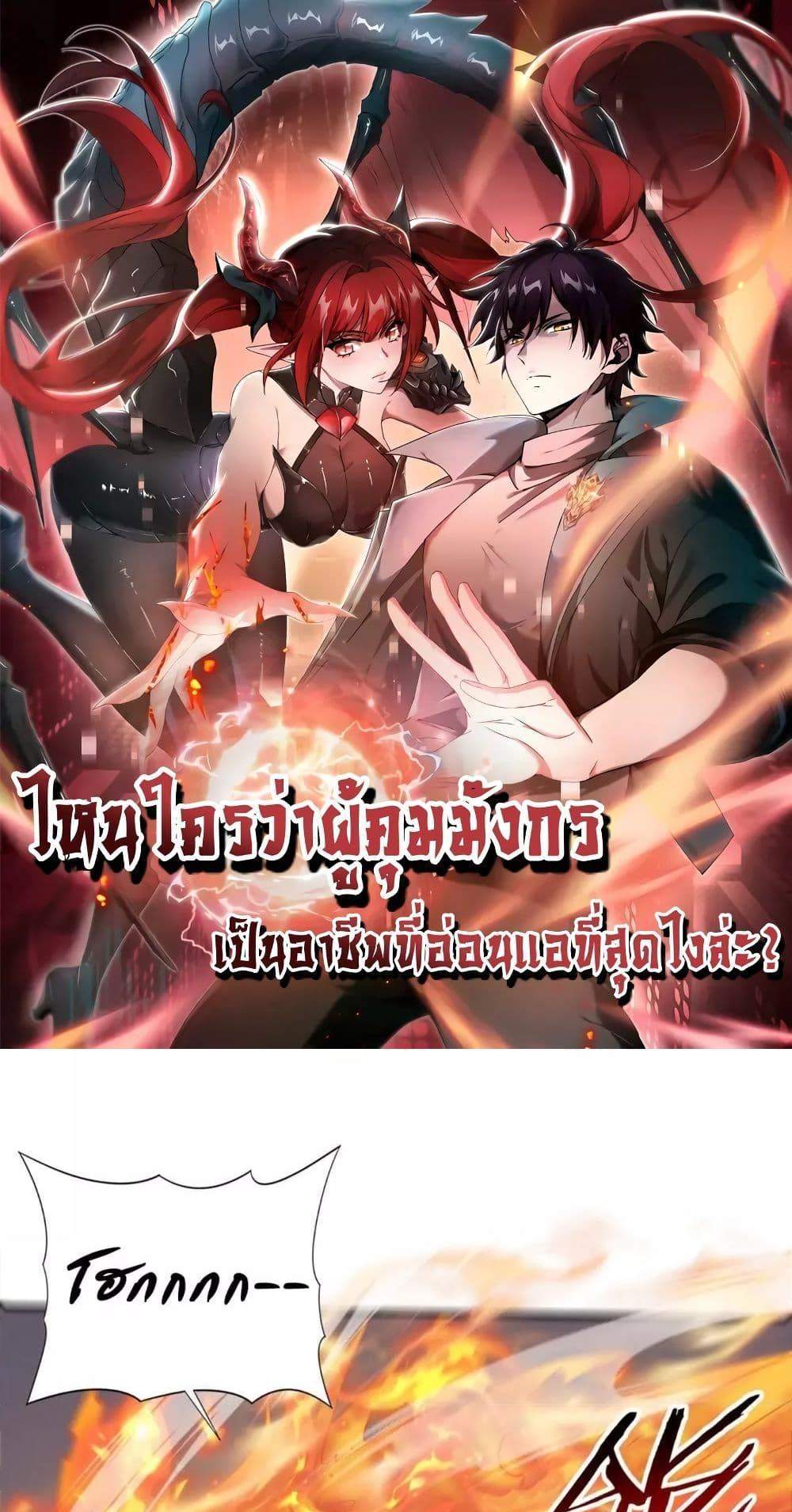 I am Drako Majstor ไหนใครว่าผู้คุมมังกร เป็นอาชีพที่อ่อนแอที่สุดไงล่ะ แปลไทย