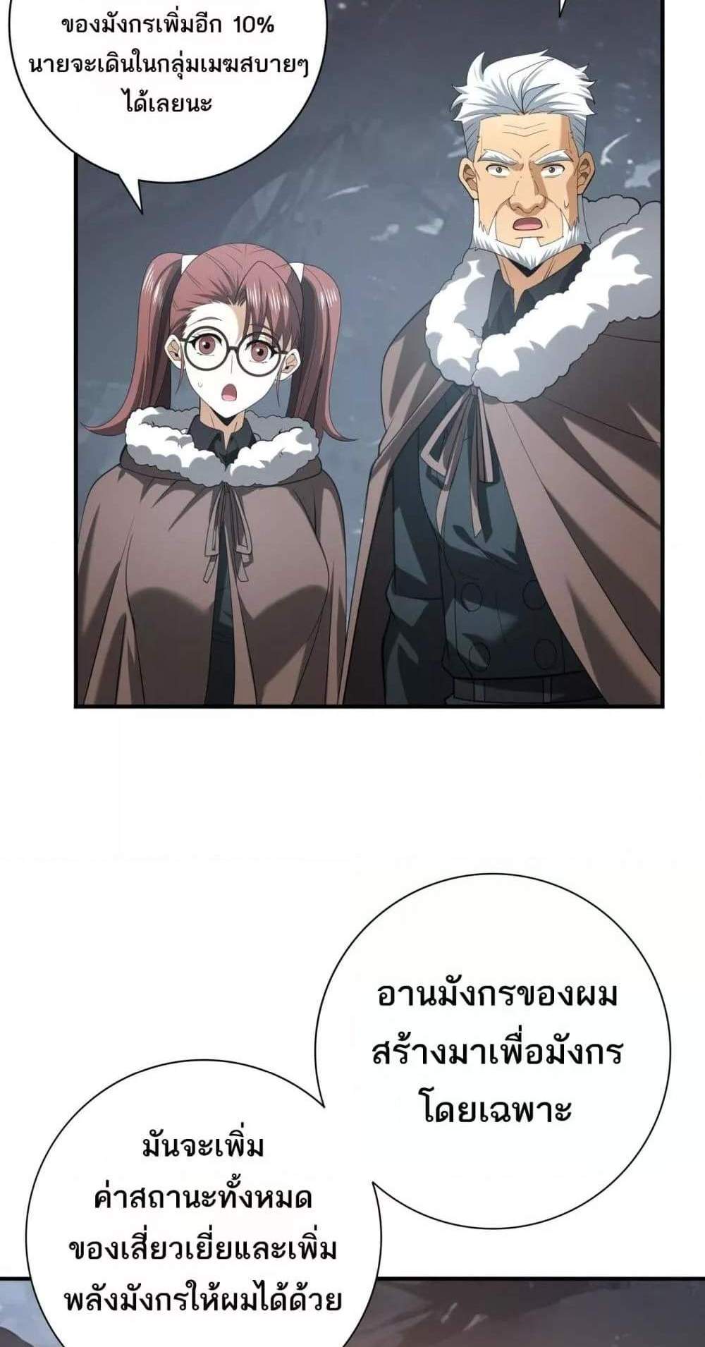 I am Drako Majstor ไหนใครว่าผู้คุมมังกร เป็นอาชีพที่อ่อนแอที่สุดไงล่ะ แปลไทย
