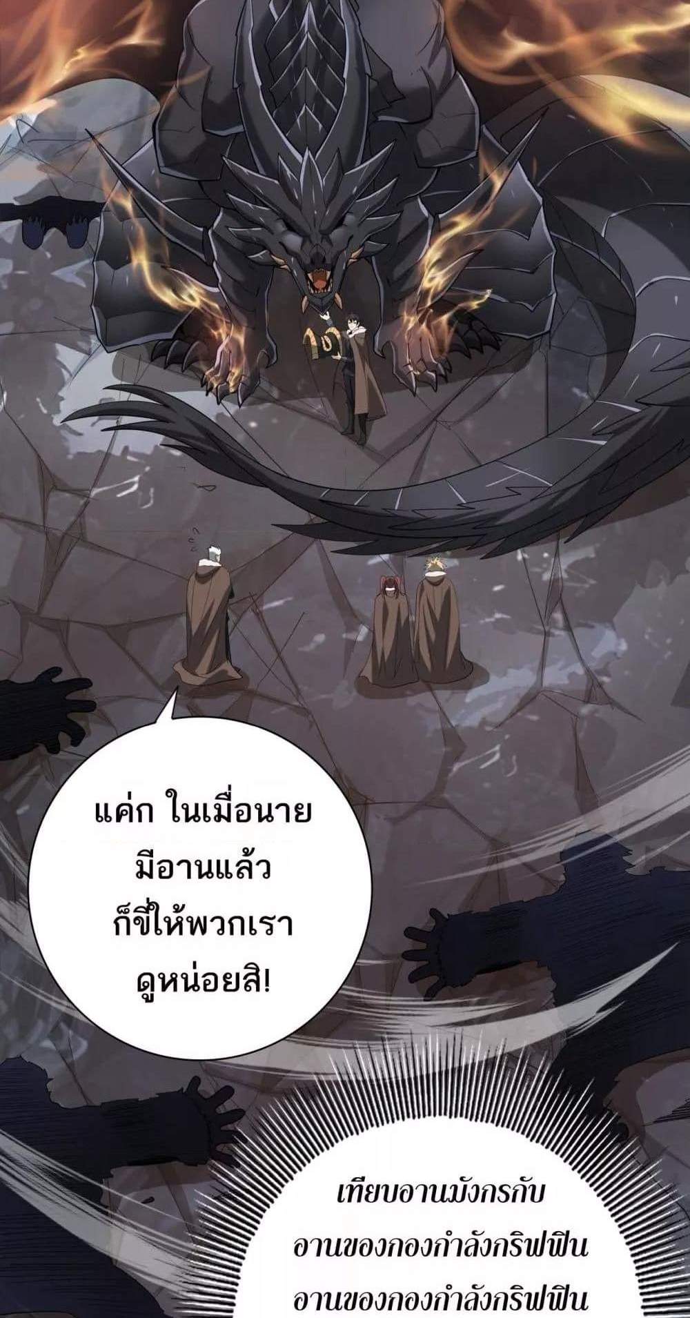 I am Drako Majstor ไหนใครว่าผู้คุมมังกร เป็นอาชีพที่อ่อนแอที่สุดไงล่ะ แปลไทย