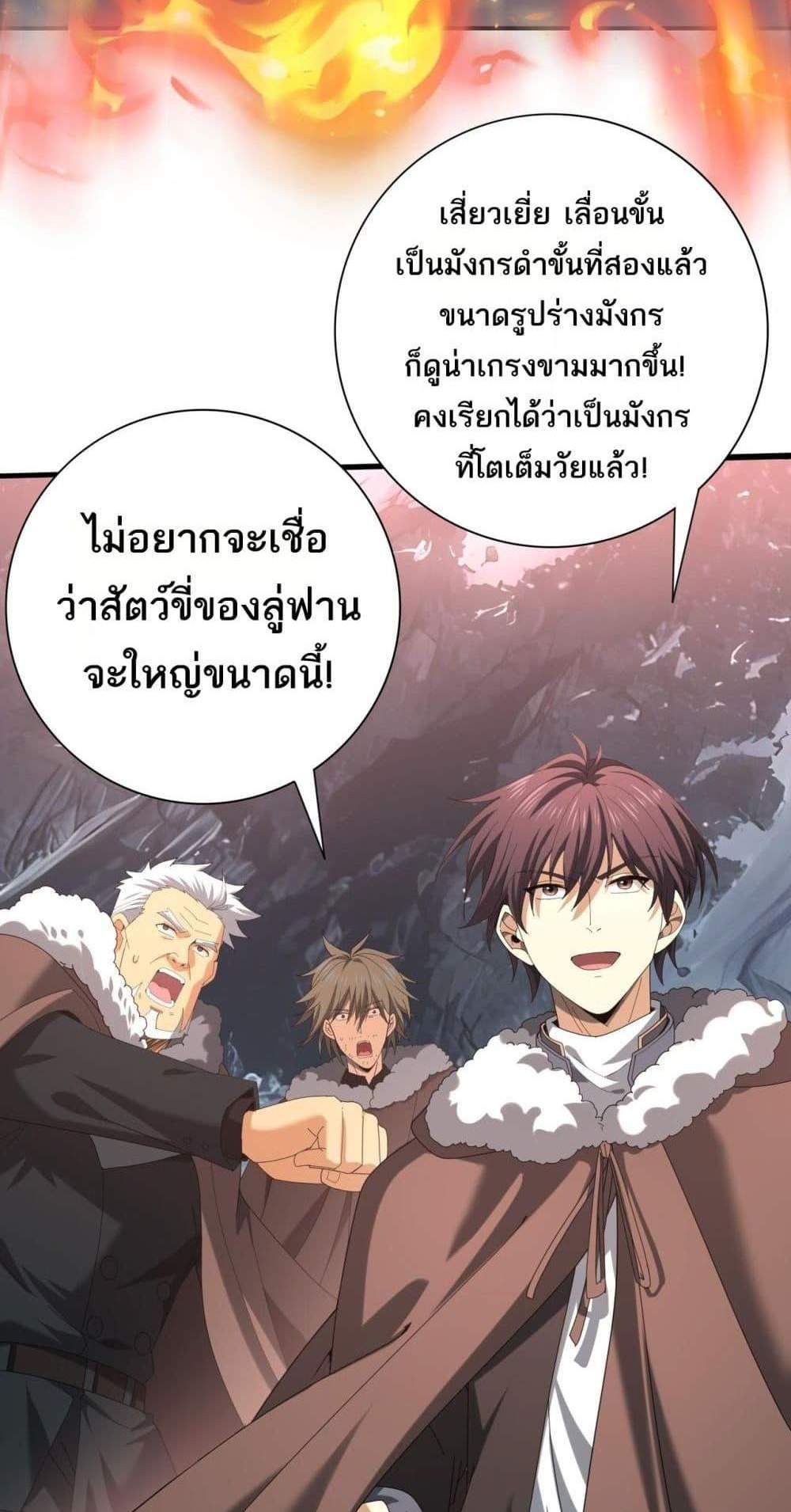 I am Drako Majstor ไหนใครว่าผู้คุมมังกร เป็นอาชีพที่อ่อนแอที่สุดไงล่ะ แปลไทย