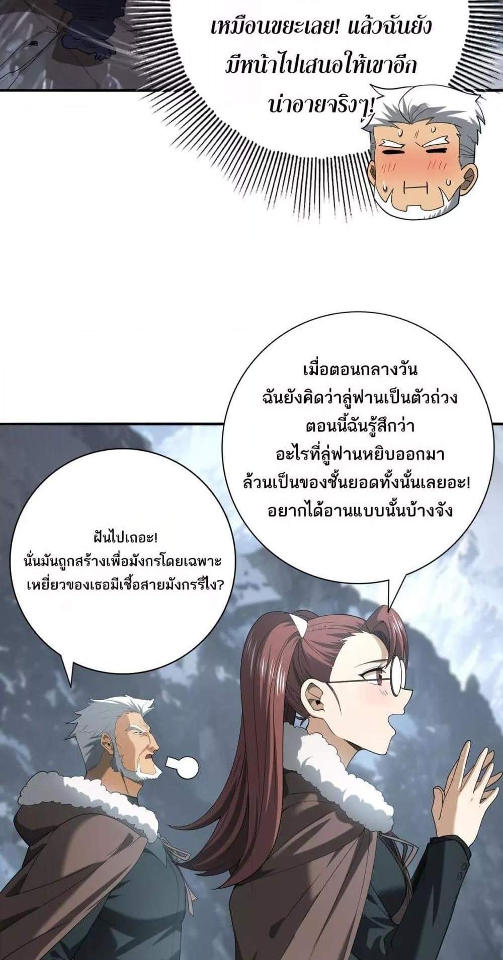 I am Drako Majstor ไหนใครว่าผู้คุมมังกร เป็นอาชีพที่อ่อนแอที่สุดไงล่ะ แปลไทย