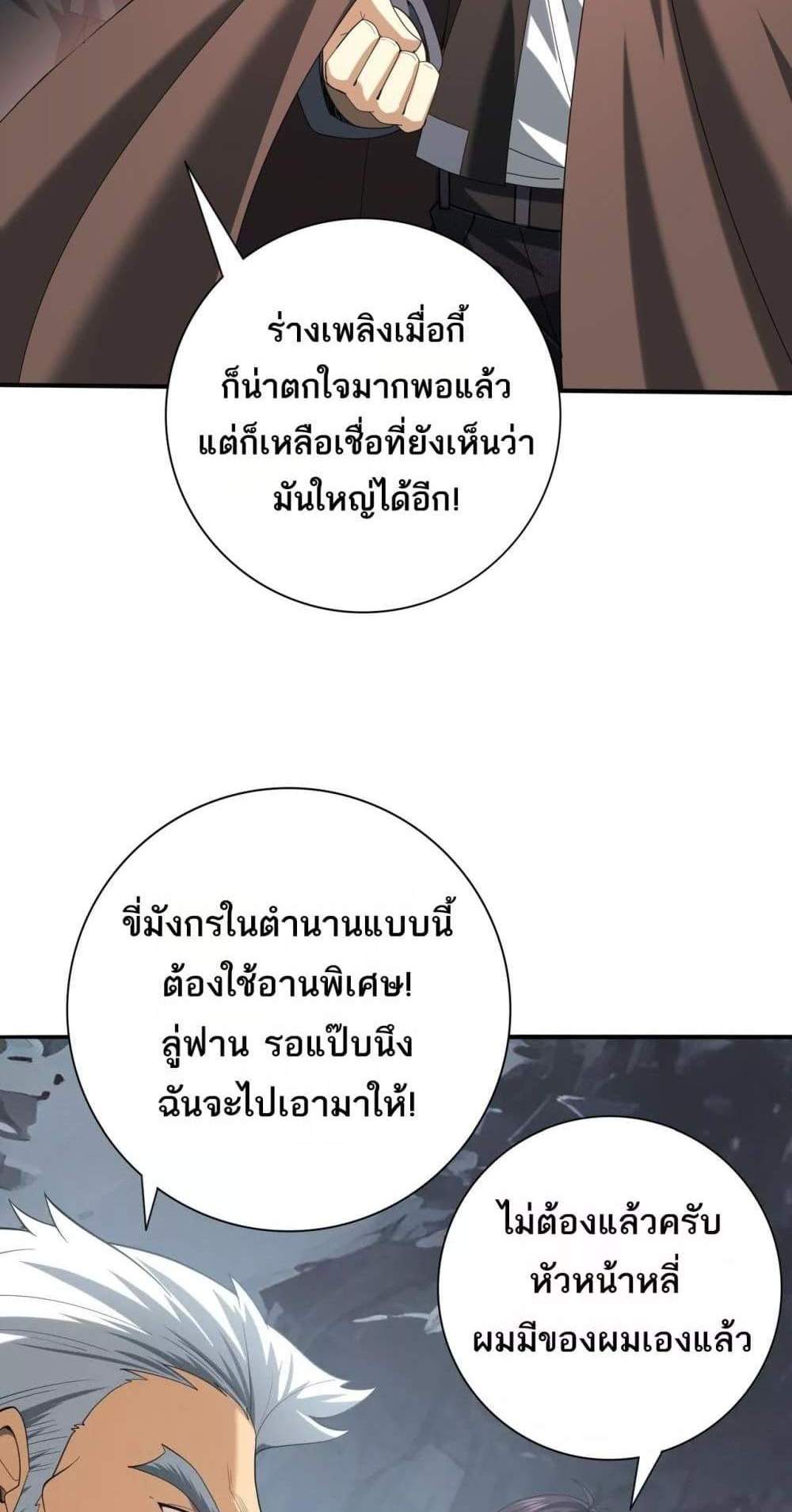 I am Drako Majstor ไหนใครว่าผู้คุมมังกร เป็นอาชีพที่อ่อนแอที่สุดไงล่ะ แปลไทย