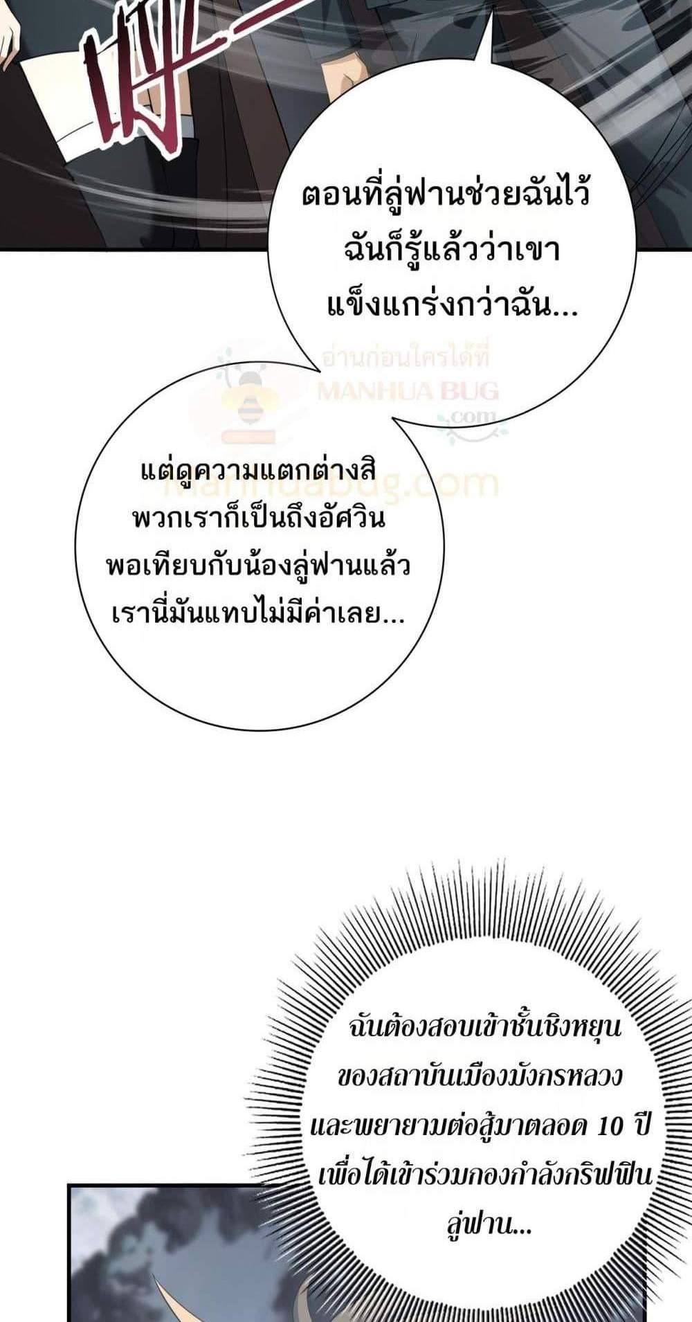 I am Drako Majstor ไหนใครว่าผู้คุมมังกร เป็นอาชีพที่อ่อนแอที่สุดไงล่ะ แปลไทย