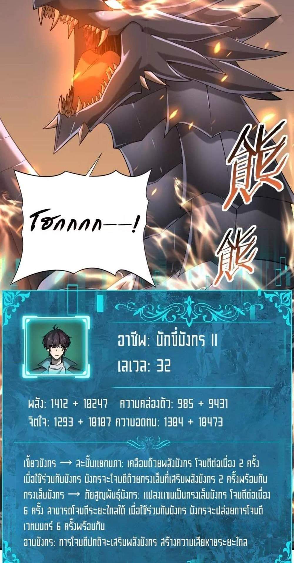 I am Drako Majstor ไหนใครว่าผู้คุมมังกร เป็นอาชีพที่อ่อนแอที่สุดไงล่ะ แปลไทย