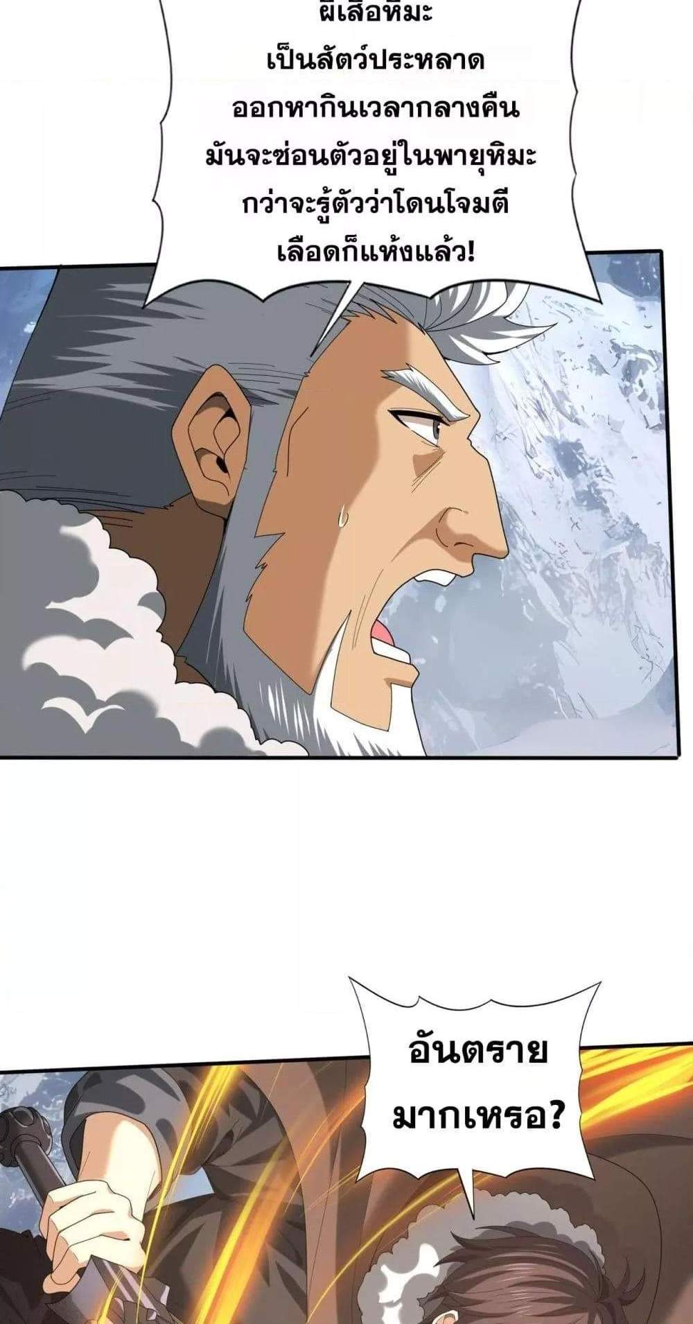 I am Drako Majstor ไหนใครว่าผู้คุมมังกร เป็นอาชีพที่อ่อนแอที่สุดไงล่ะ แปลไทย