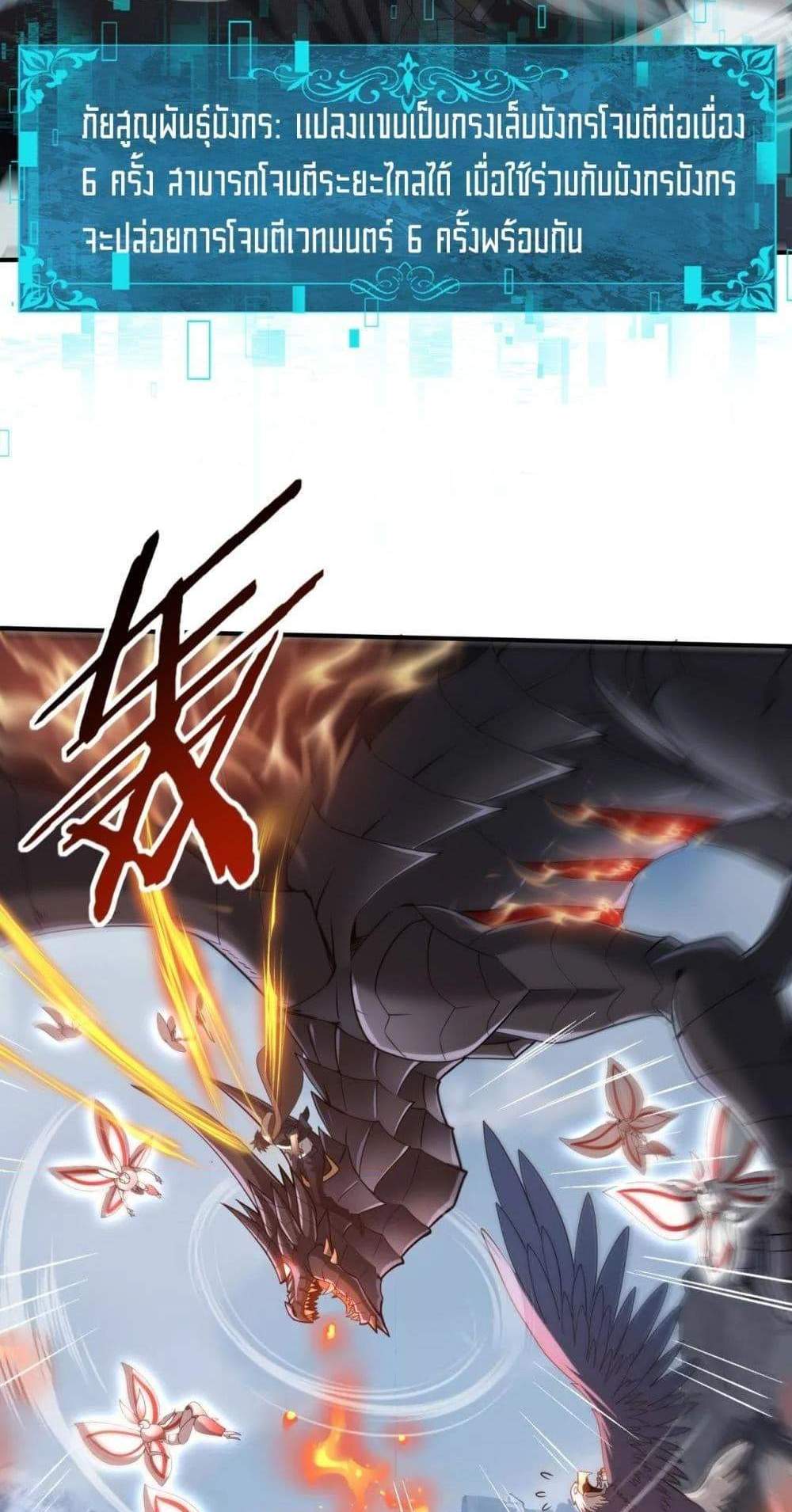 I am Drako Majstor ไหนใครว่าผู้คุมมังกร เป็นอาชีพที่อ่อนแอที่สุดไงล่ะ แปลไทย