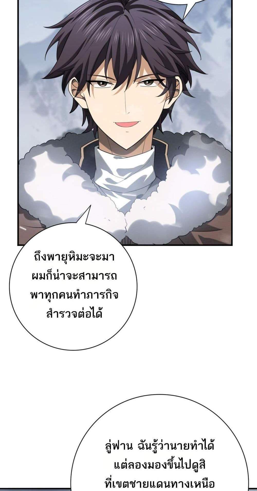 I am Drako Majstor ไหนใครว่าผู้คุมมังกร เป็นอาชีพที่อ่อนแอที่สุดไงล่ะ แปลไทย