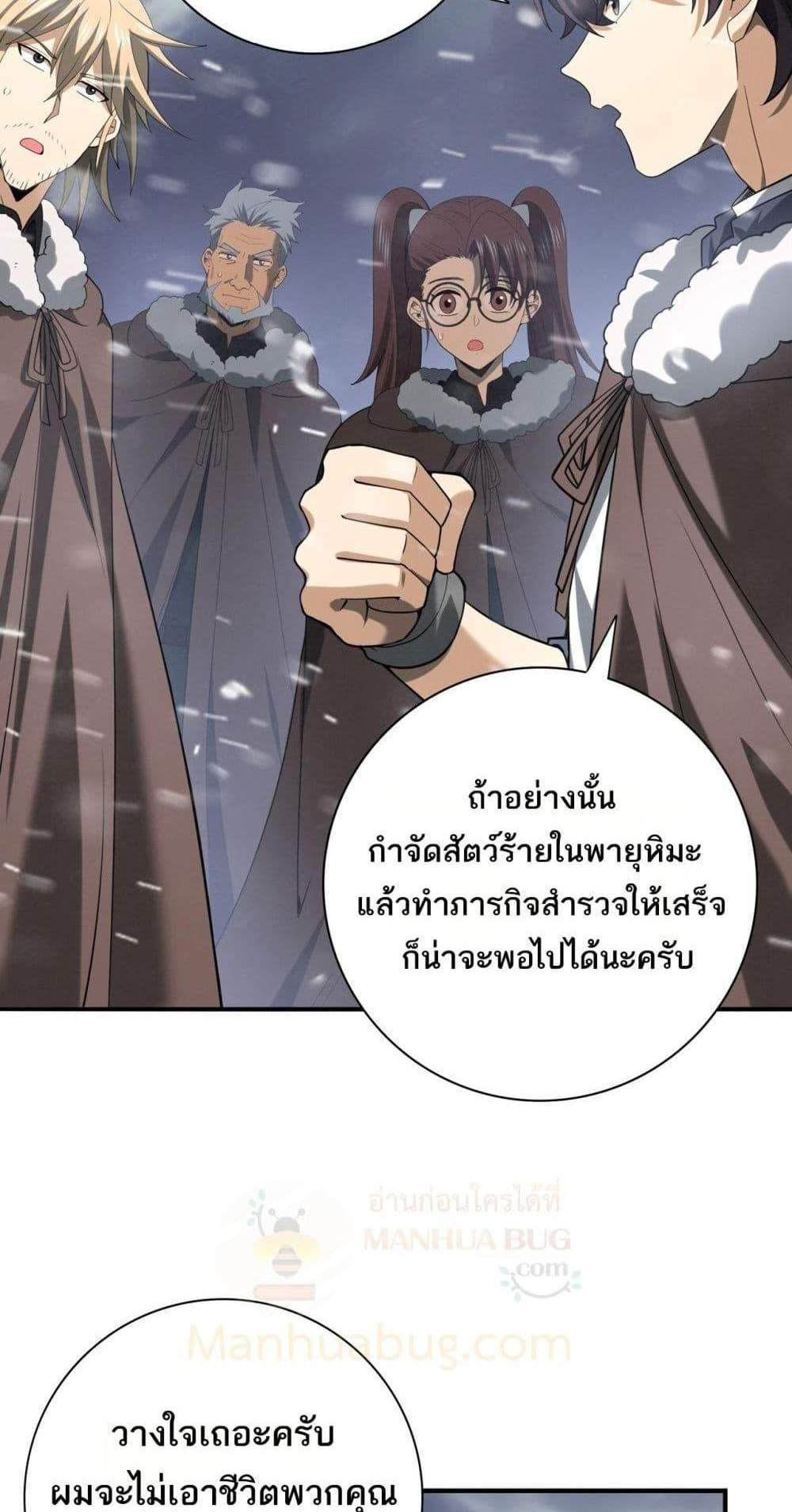 I am Drako Majstor ไหนใครว่าผู้คุมมังกร เป็นอาชีพที่อ่อนแอที่สุดไงล่ะ แปลไทย
