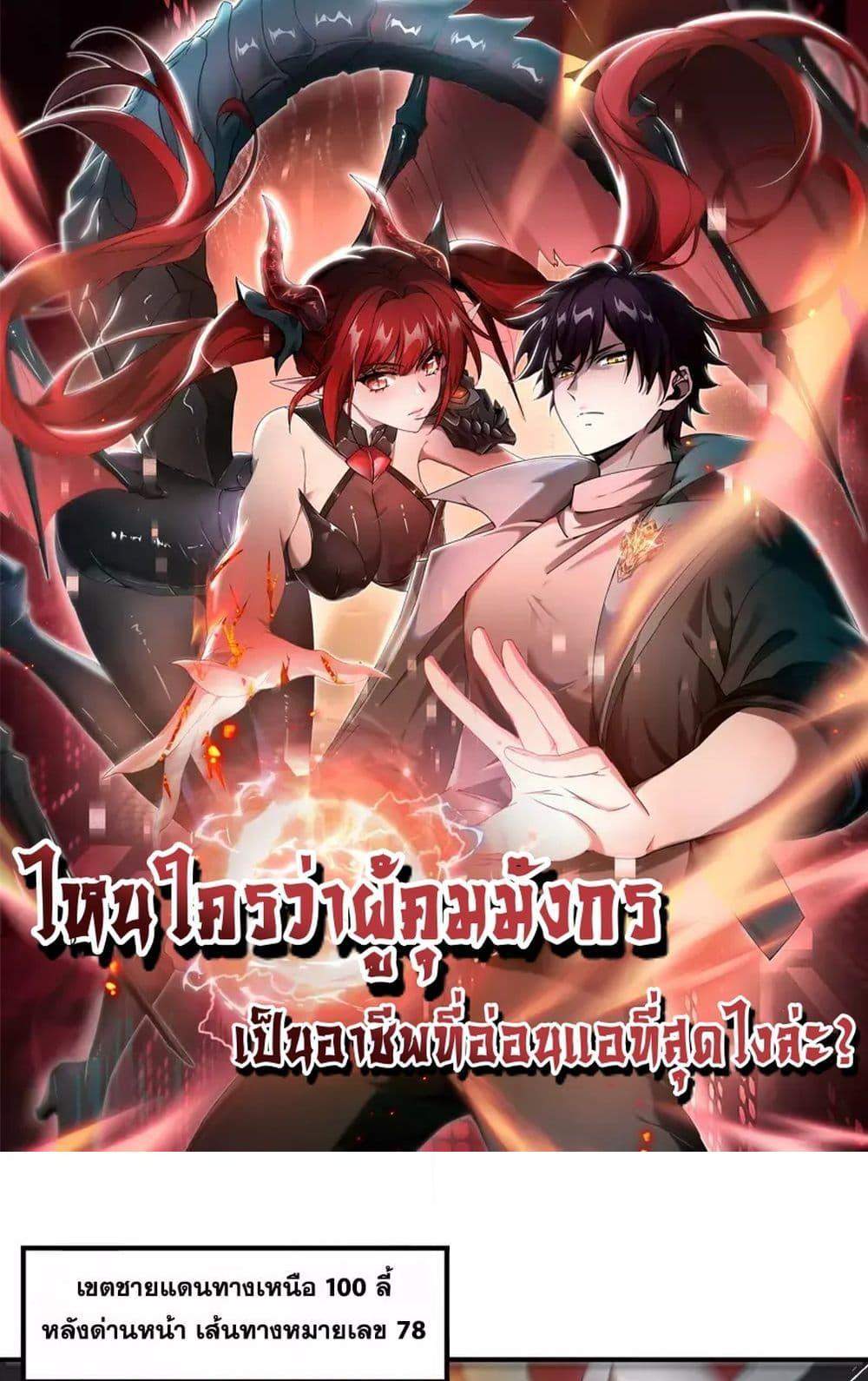 I am Drako Majstor ไหนใครว่าผู้คุมมังกร เป็นอาชีพที่อ่อนแอที่สุดไงล่ะ แปลไทย