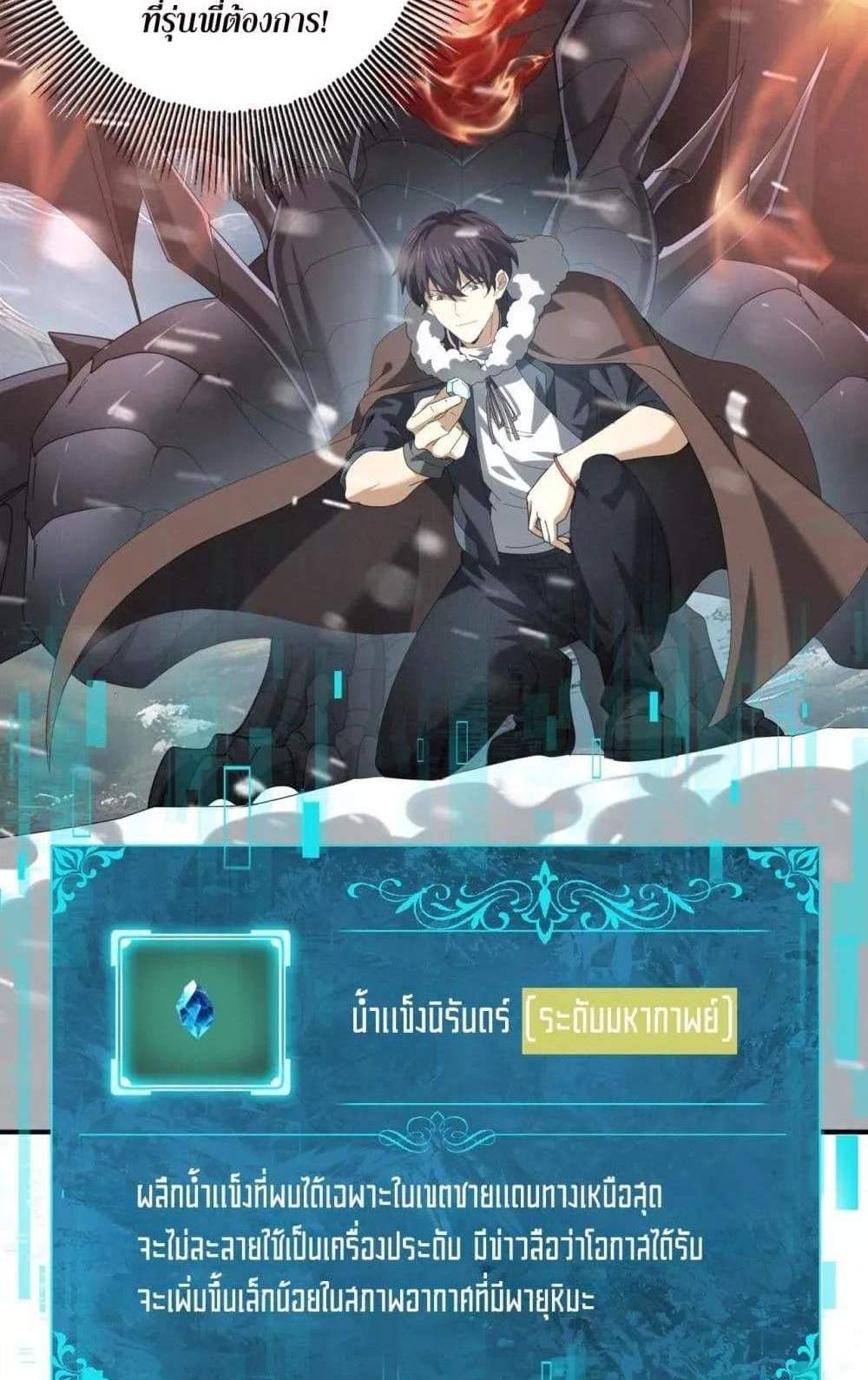 I am Drako Majstor ไหนใครว่าผู้คุมมังกร เป็นอาชีพที่อ่อนแอที่สุดไงล่ะ แปลไทย
