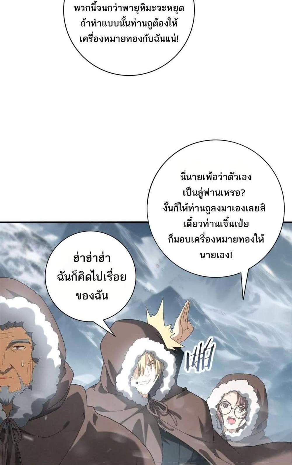 I am Drako Majstor ไหนใครว่าผู้คุมมังกร เป็นอาชีพที่อ่อนแอที่สุดไงล่ะ แปลไทย