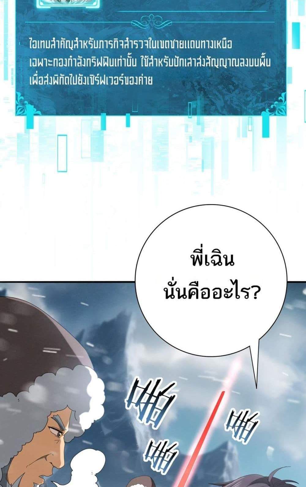 I am Drako Majstor ไหนใครว่าผู้คุมมังกร เป็นอาชีพที่อ่อนแอที่สุดไงล่ะ แปลไทย
