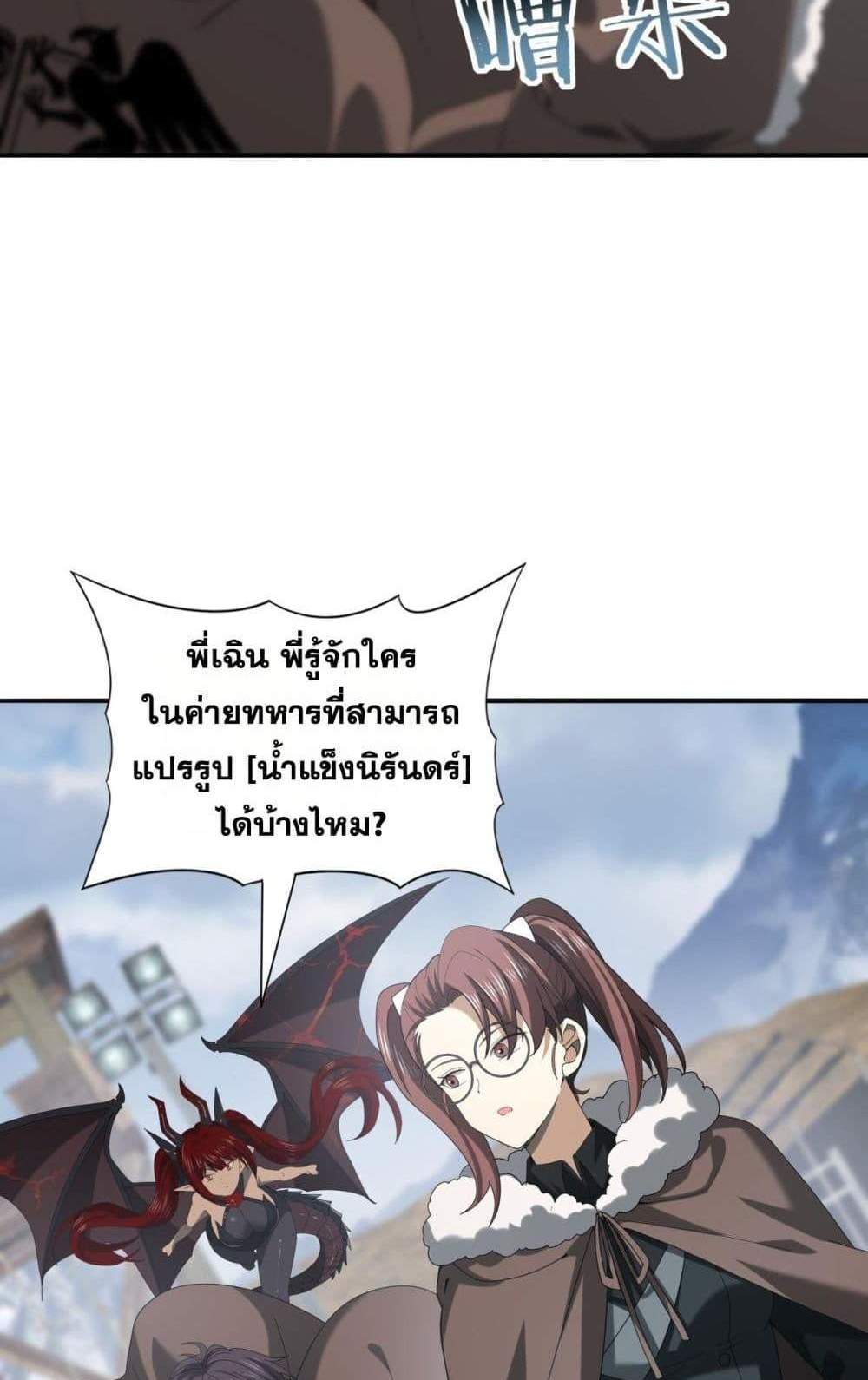 I am Drako Majstor ไหนใครว่าผู้คุมมังกร เป็นอาชีพที่อ่อนแอที่สุดไงล่ะ แปลไทย