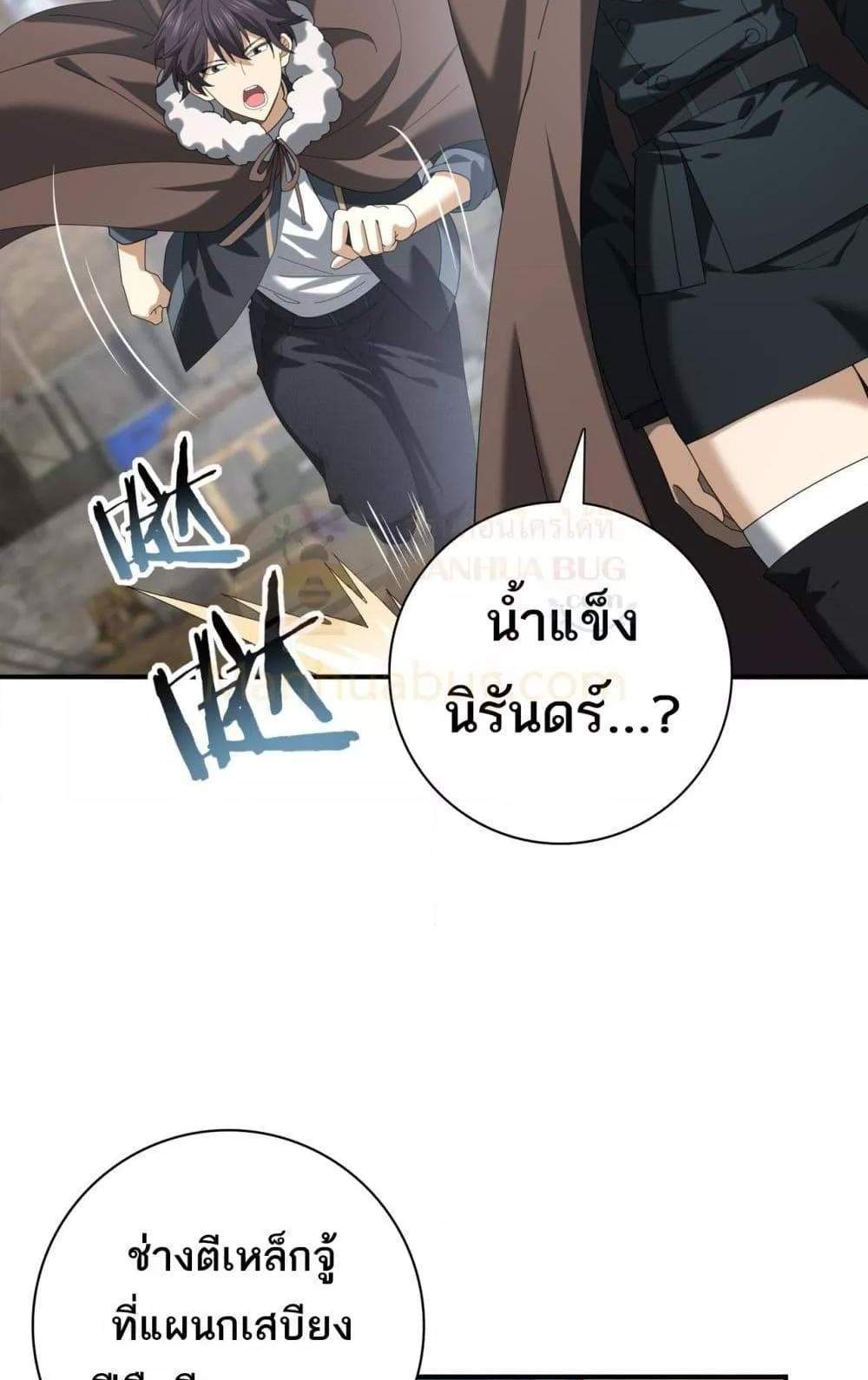I am Drako Majstor ไหนใครว่าผู้คุมมังกร เป็นอาชีพที่อ่อนแอที่สุดไงล่ะ แปลไทย