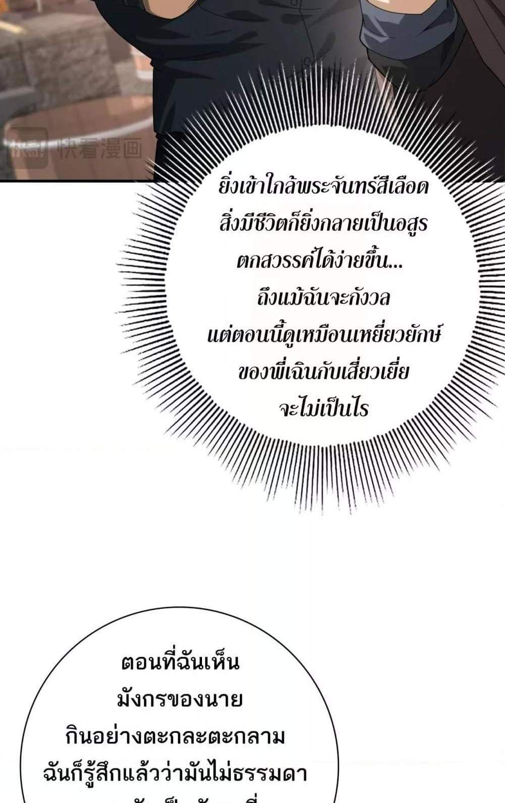 I am Drako Majstor ไหนใครว่าผู้คุมมังกร เป็นอาชีพที่อ่อนแอที่สุดไงล่ะ แปลไทย