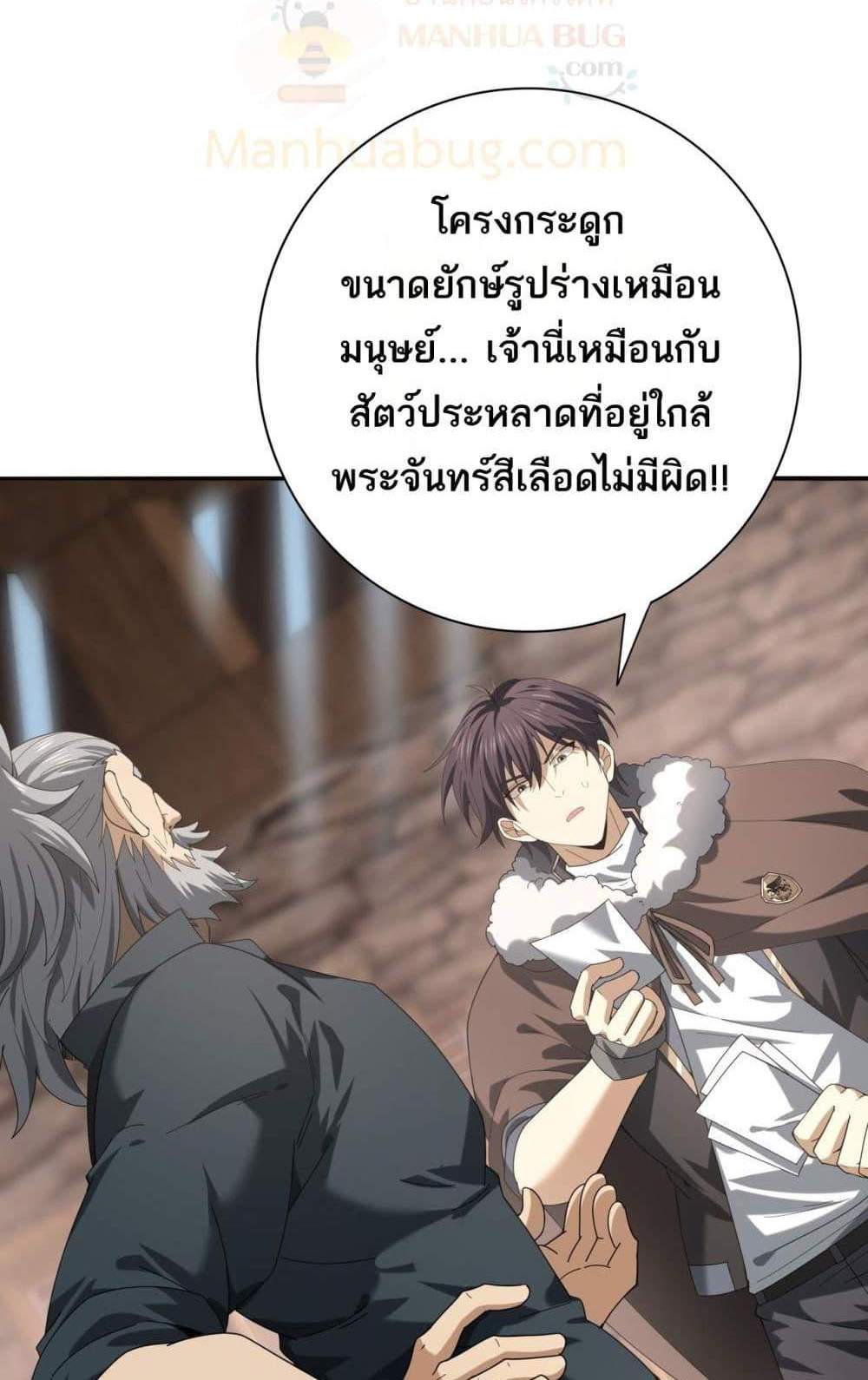 I am Drako Majstor ไหนใครว่าผู้คุมมังกร เป็นอาชีพที่อ่อนแอที่สุดไงล่ะ แปลไทย