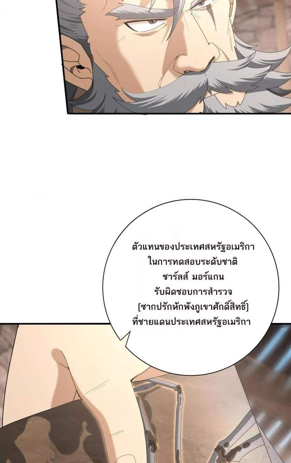 I am Drako Majstor ไหนใครว่าผู้คุมมังกร เป็นอาชีพที่อ่อนแอที่สุดไงล่ะ แปลไทย