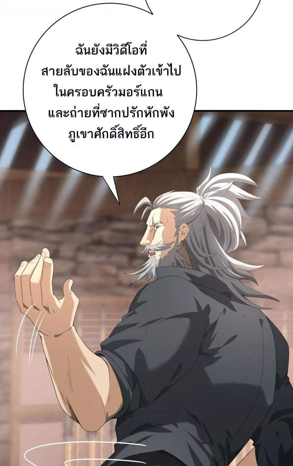 I am Drako Majstor ไหนใครว่าผู้คุมมังกร เป็นอาชีพที่อ่อนแอที่สุดไงล่ะ แปลไทย