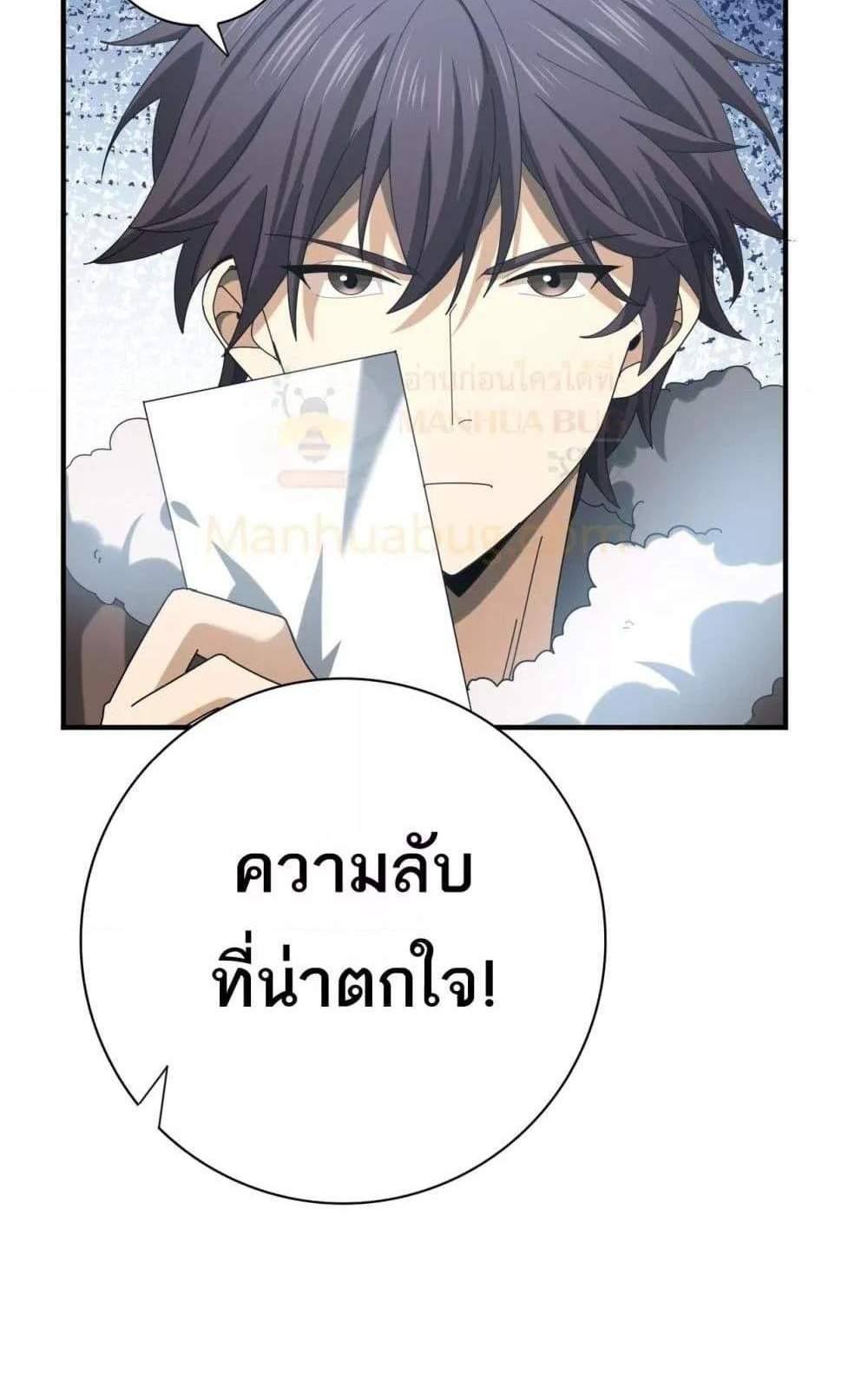 I am Drako Majstor ไหนใครว่าผู้คุมมังกร เป็นอาชีพที่อ่อนแอที่สุดไงล่ะ แปลไทย