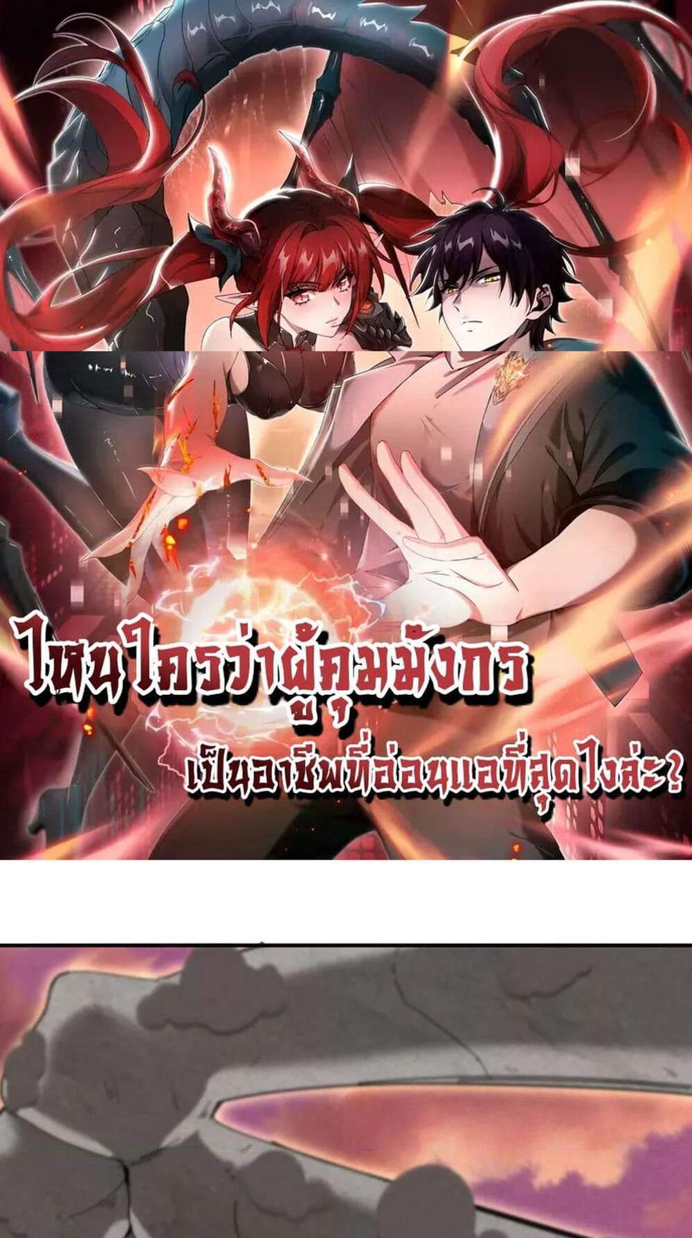 I am Drako Majstor ไหนใครว่าผู้คุมมังกร เป็นอาชีพที่อ่อนแอที่สุดไงล่ะ แปลไทย