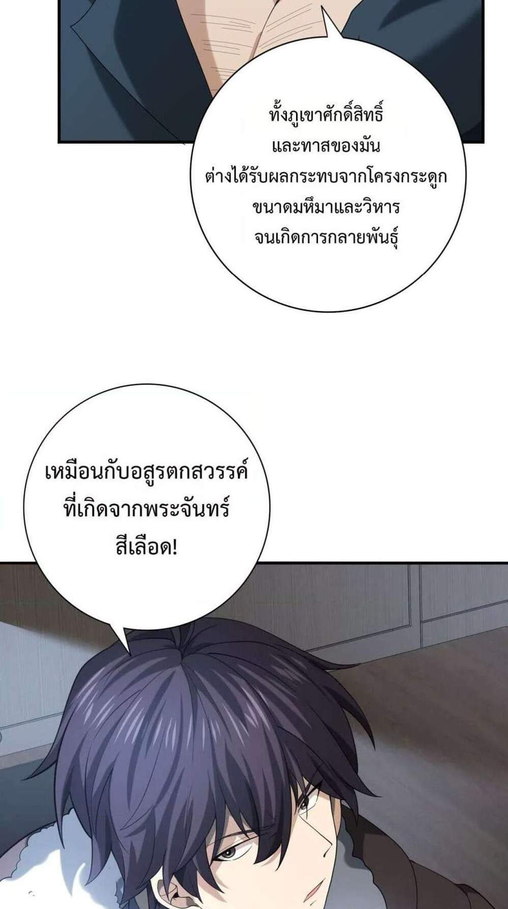 I am Drako Majstor ไหนใครว่าผู้คุมมังกร เป็นอาชีพที่อ่อนแอที่สุดไงล่ะ แปลไทย