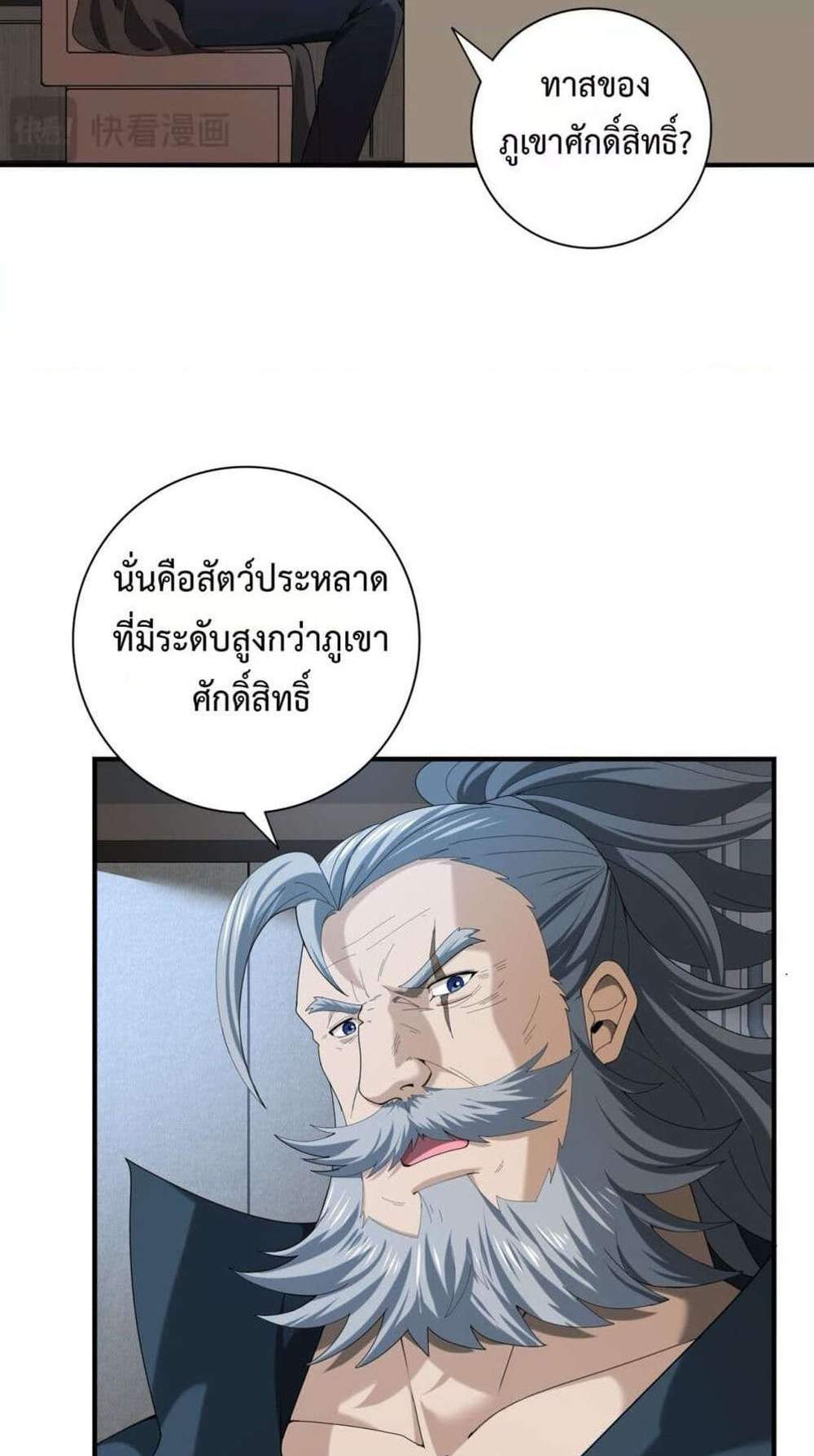 I am Drako Majstor ไหนใครว่าผู้คุมมังกร เป็นอาชีพที่อ่อนแอที่สุดไงล่ะ แปลไทย