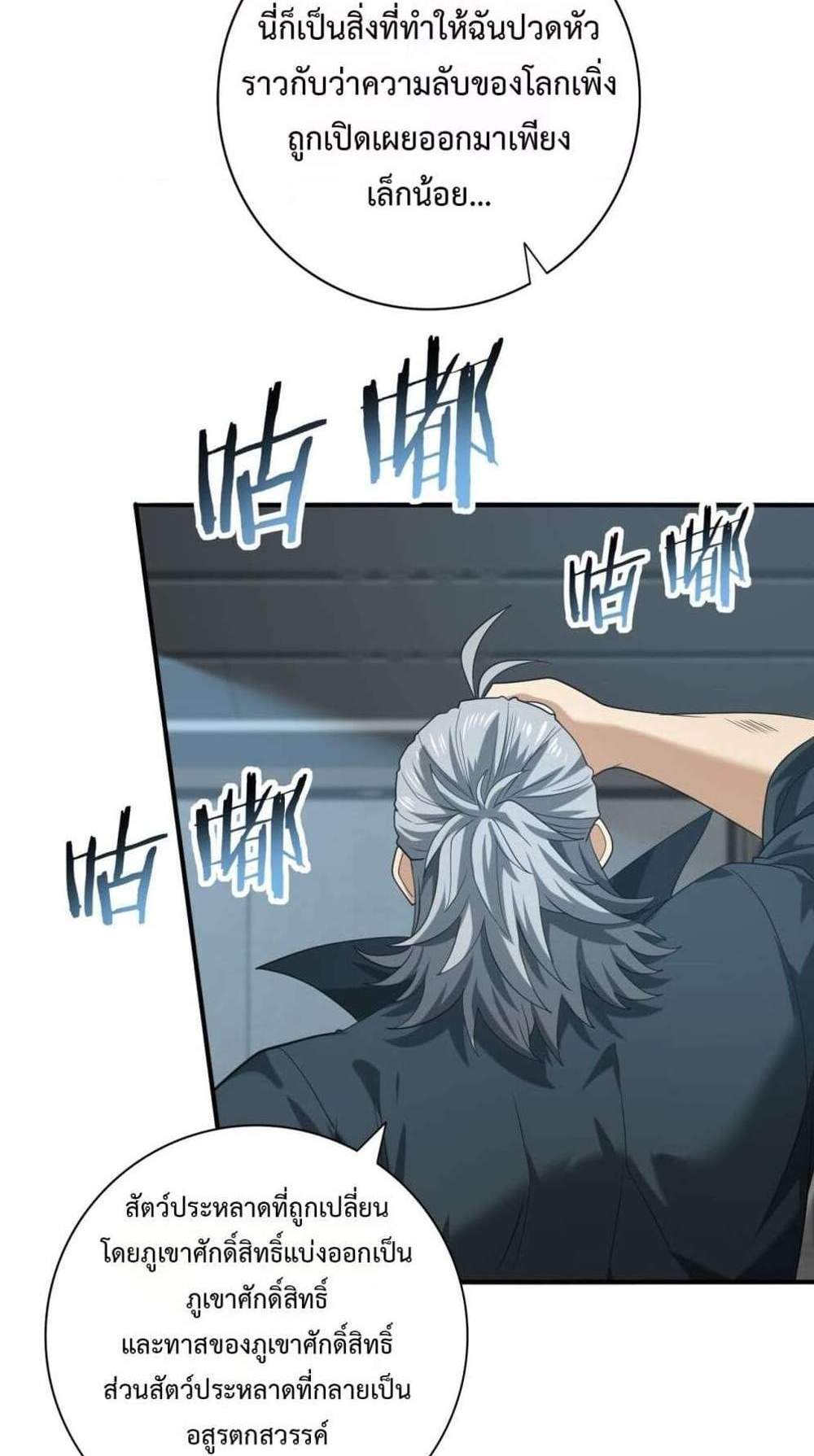 I am Drako Majstor ไหนใครว่าผู้คุมมังกร เป็นอาชีพที่อ่อนแอที่สุดไงล่ะ แปลไทย