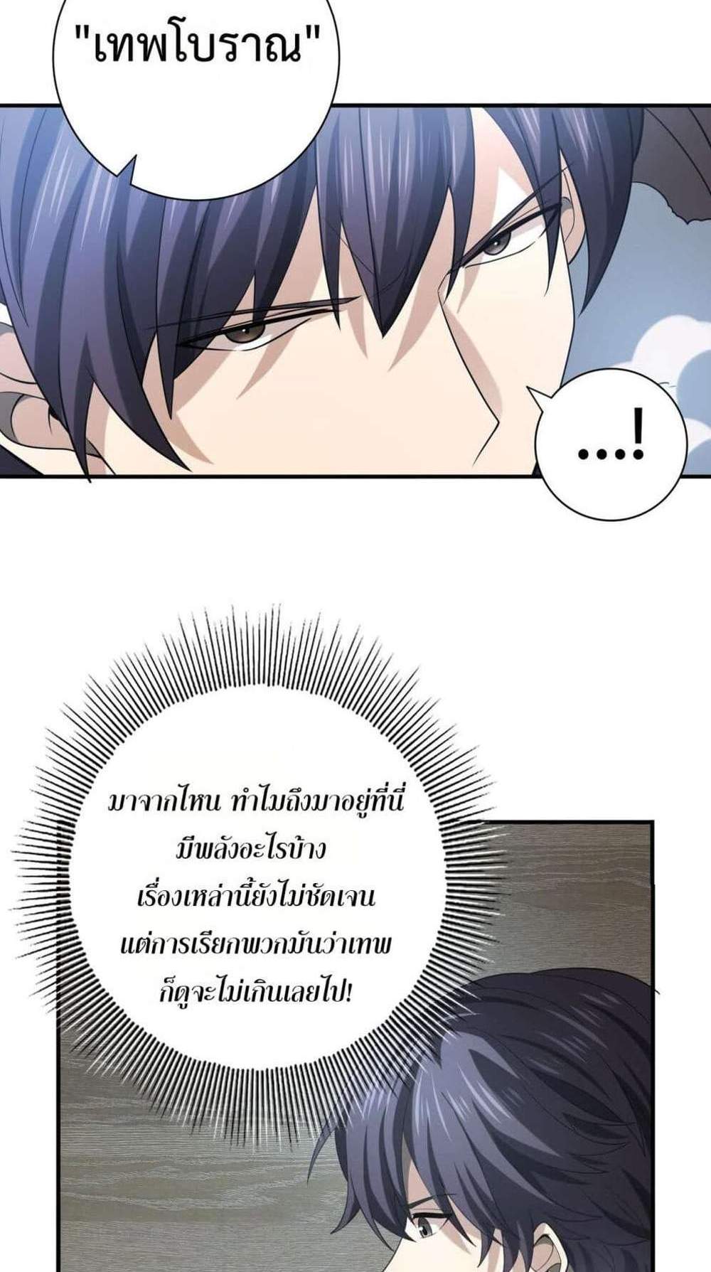 I am Drako Majstor ไหนใครว่าผู้คุมมังกร เป็นอาชีพที่อ่อนแอที่สุดไงล่ะ แปลไทย