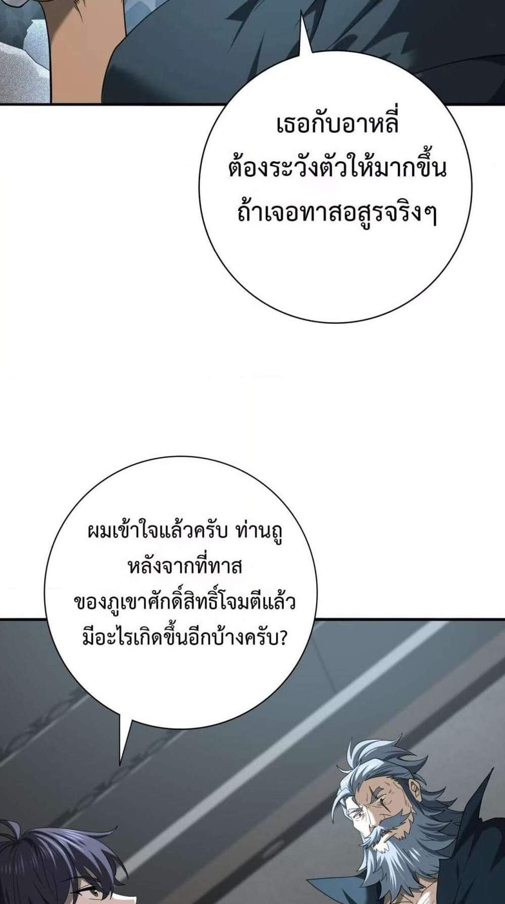 I am Drako Majstor ไหนใครว่าผู้คุมมังกร เป็นอาชีพที่อ่อนแอที่สุดไงล่ะ แปลไทย