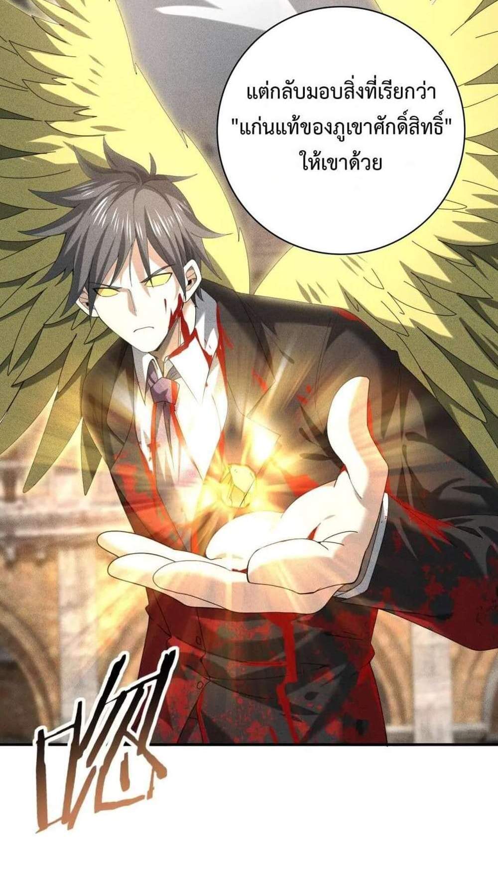 I am Drako Majstor ไหนใครว่าผู้คุมมังกร เป็นอาชีพที่อ่อนแอที่สุดไงล่ะ แปลไทย
