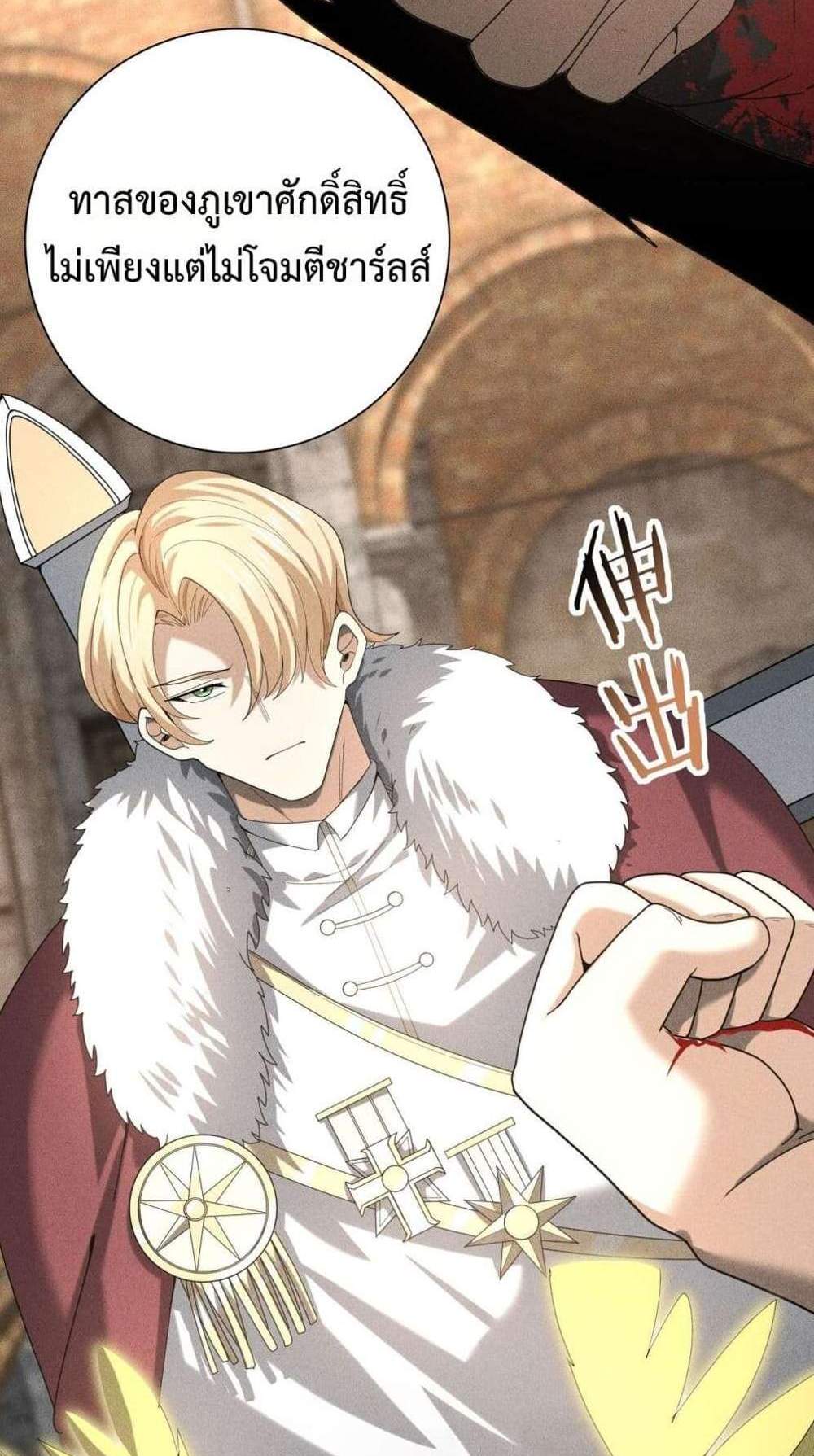 I am Drako Majstor ไหนใครว่าผู้คุมมังกร เป็นอาชีพที่อ่อนแอที่สุดไงล่ะ แปลไทย