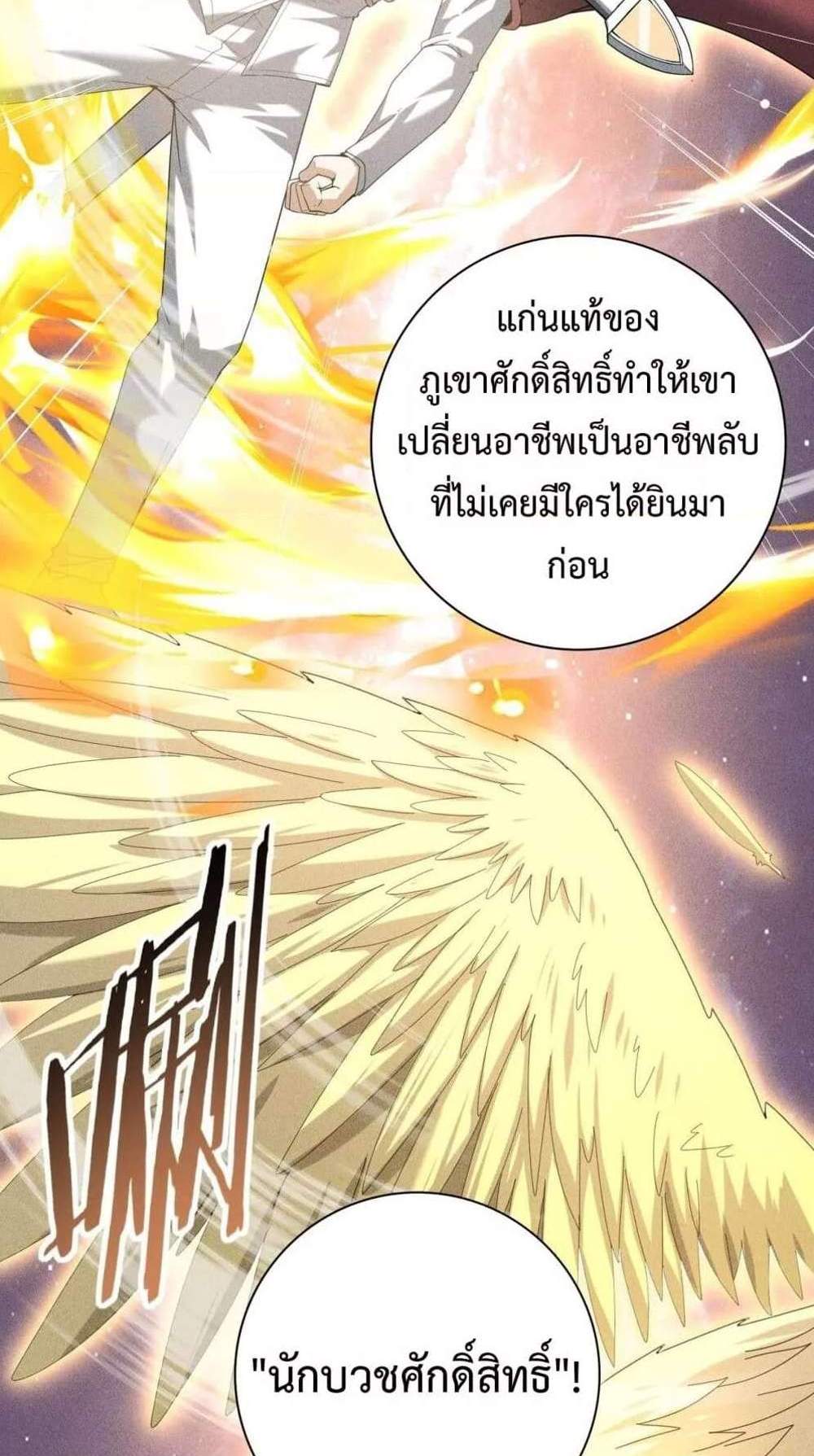 I am Drako Majstor ไหนใครว่าผู้คุมมังกร เป็นอาชีพที่อ่อนแอที่สุดไงล่ะ แปลไทย